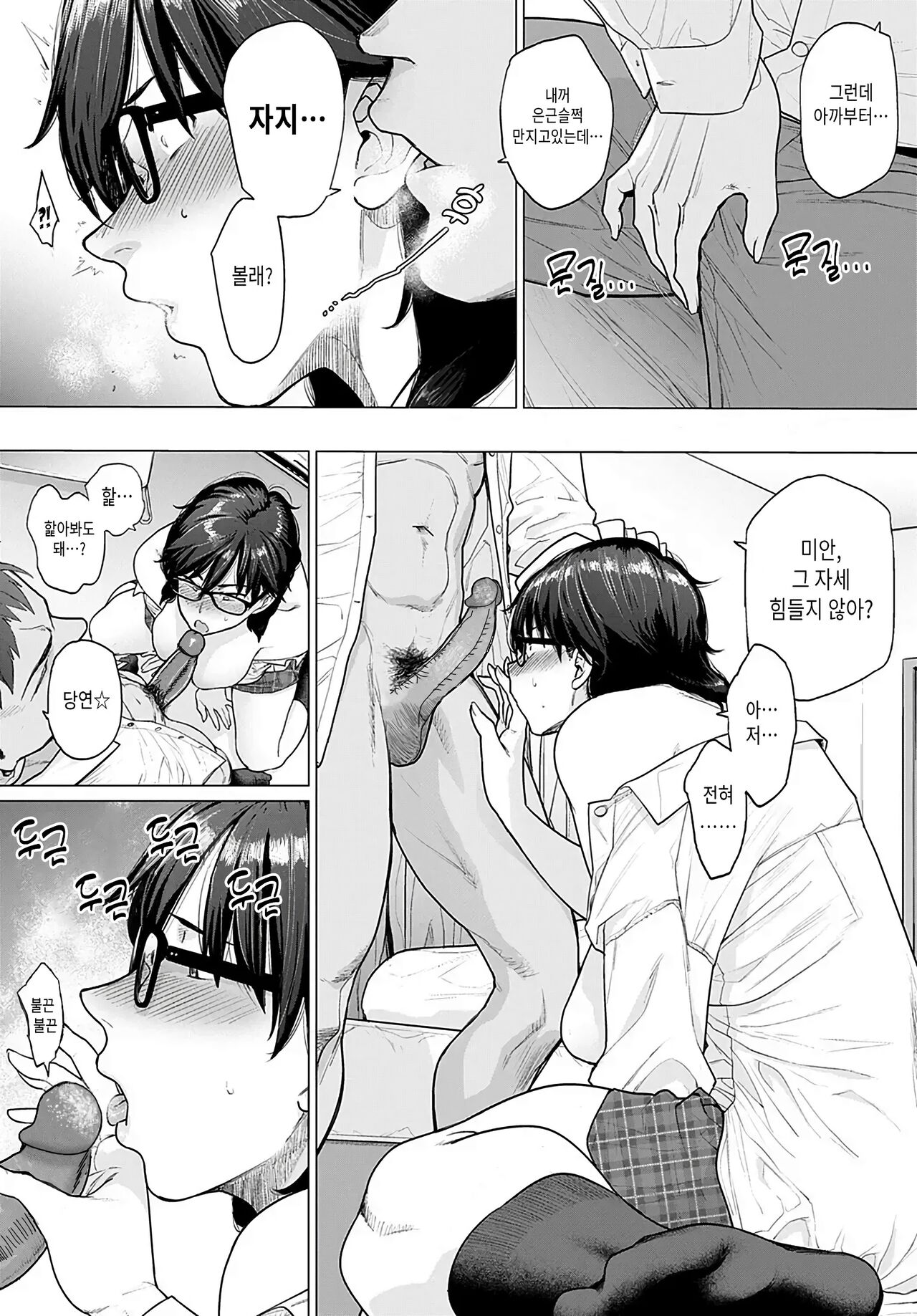Hajimete no Tomodachi - My first friend | 첫 친구들 page 9 full