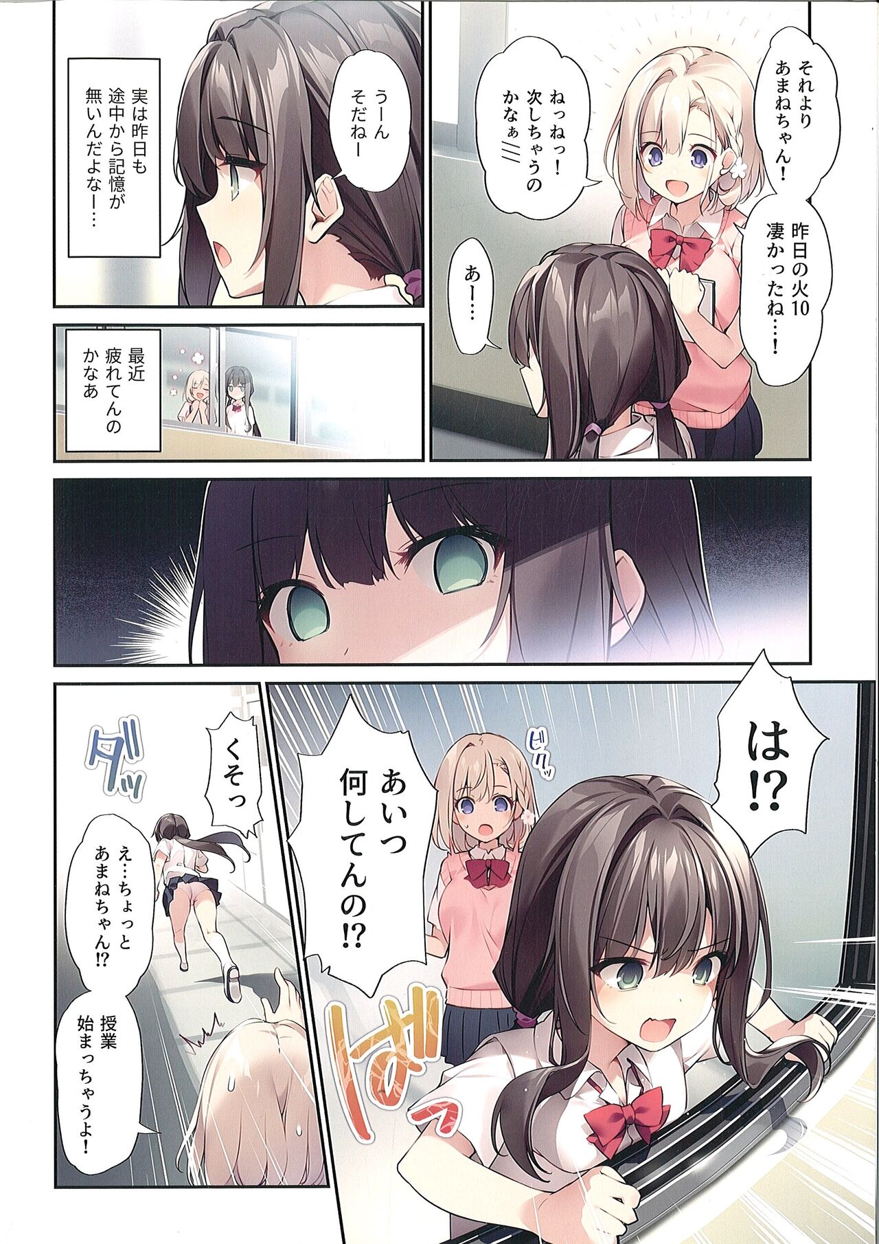 Imouto to   Imouto  no Shinyuu de  Saimin Taisei  EX no   Seiso JC to Saimin de  Ichaicha Suru Hon page 3 full