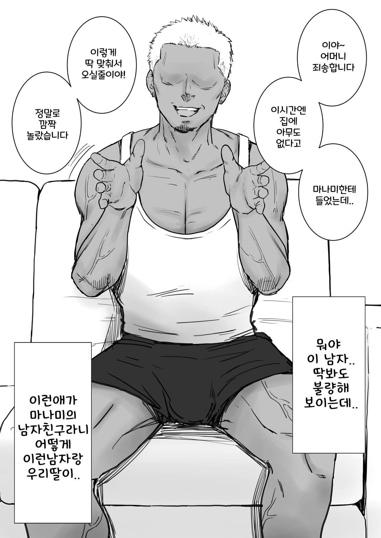 딸의 불량 남친 page 7 full