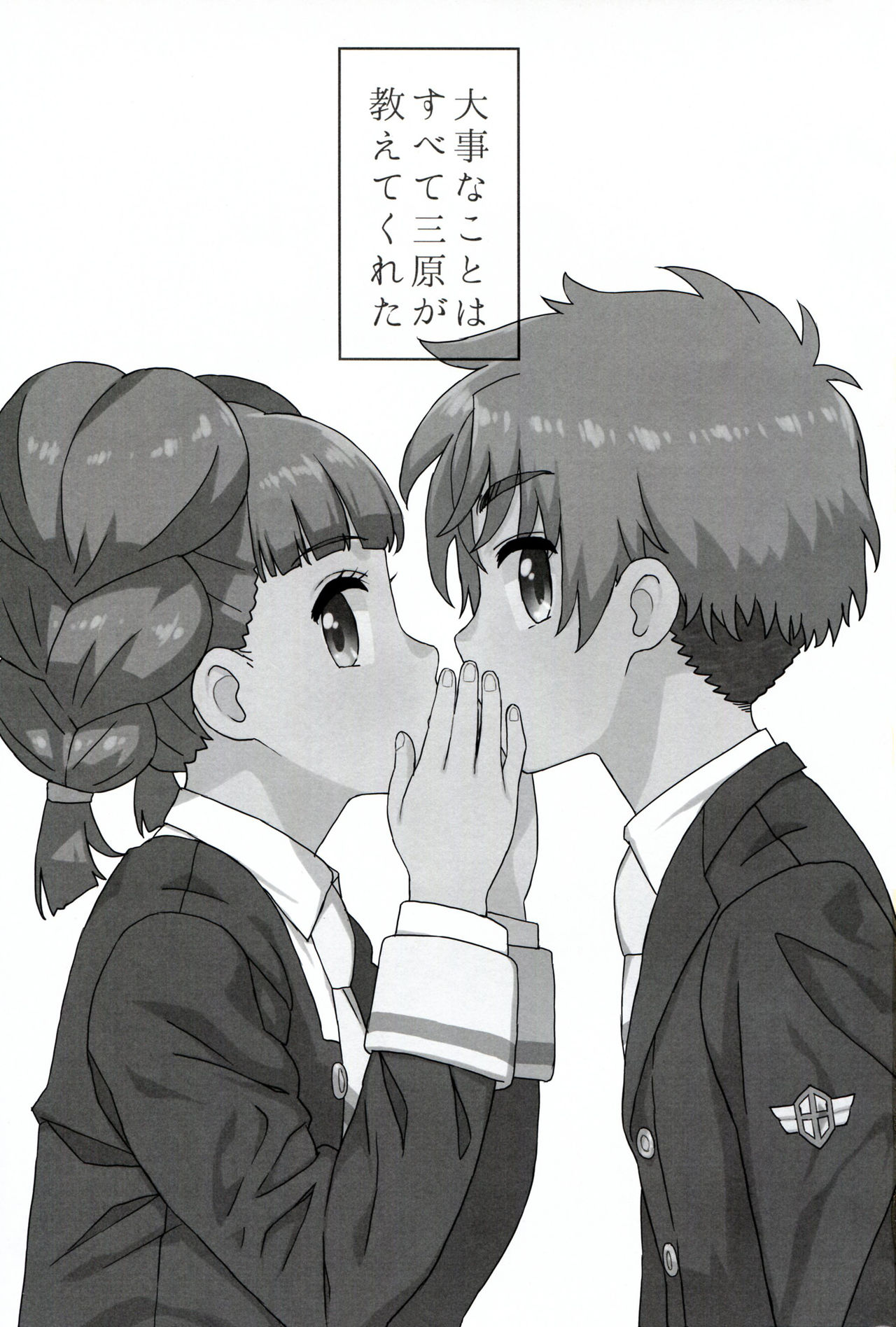 Daiji na Koto ha Subete Mihara ga Oshiete Kureta | Mihara Taught Me Everything I Needed To Know page 2 full