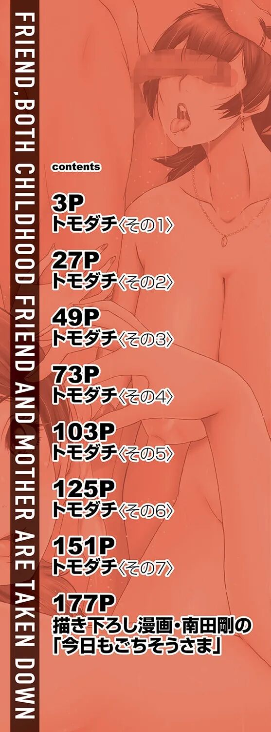 Tomodachi, Osananajimi mo Kaa-san mo Netorareru | Mi Amigo se Robó a mi Amiga de la Infancia y a mi Madre page 4 full