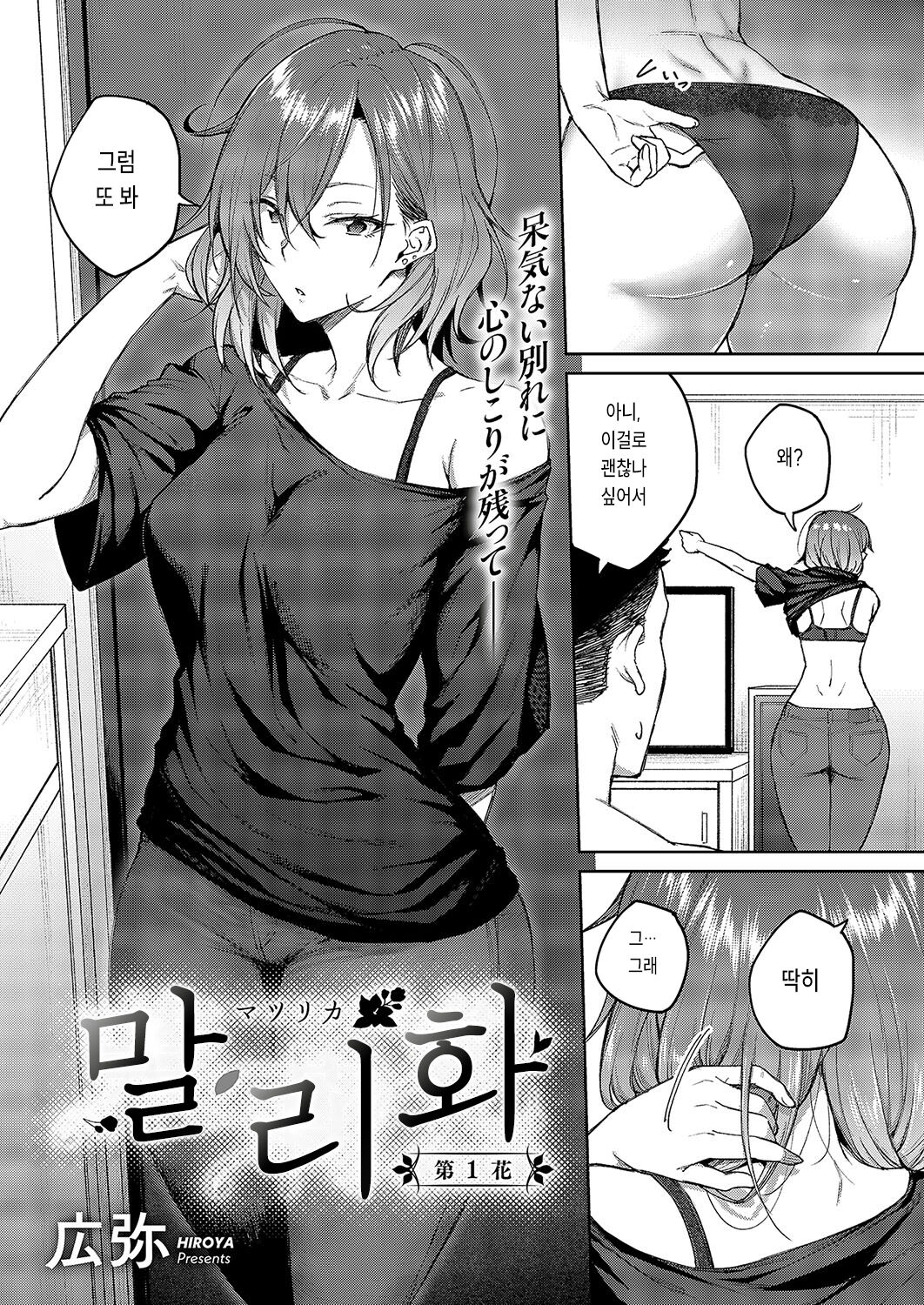 Matsurika page 2 full