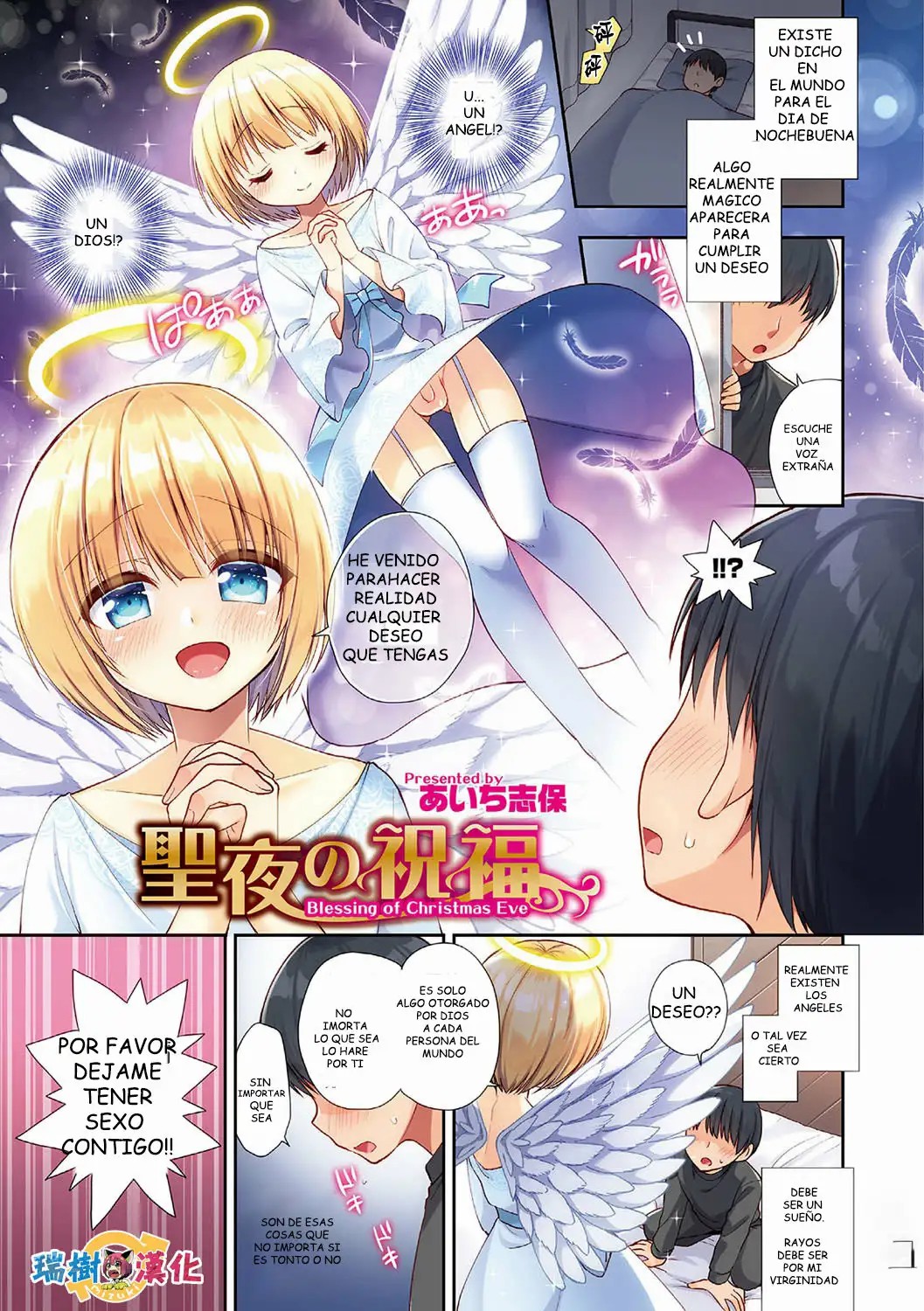 Seiya no Shukufuku - Blessing of Christmas Eve page 1 full