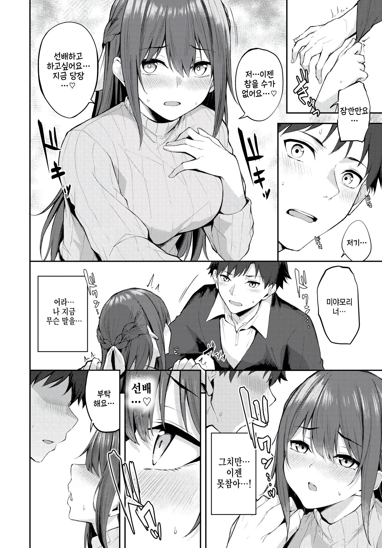 Koakuma Time - She is fascinating page 10 full