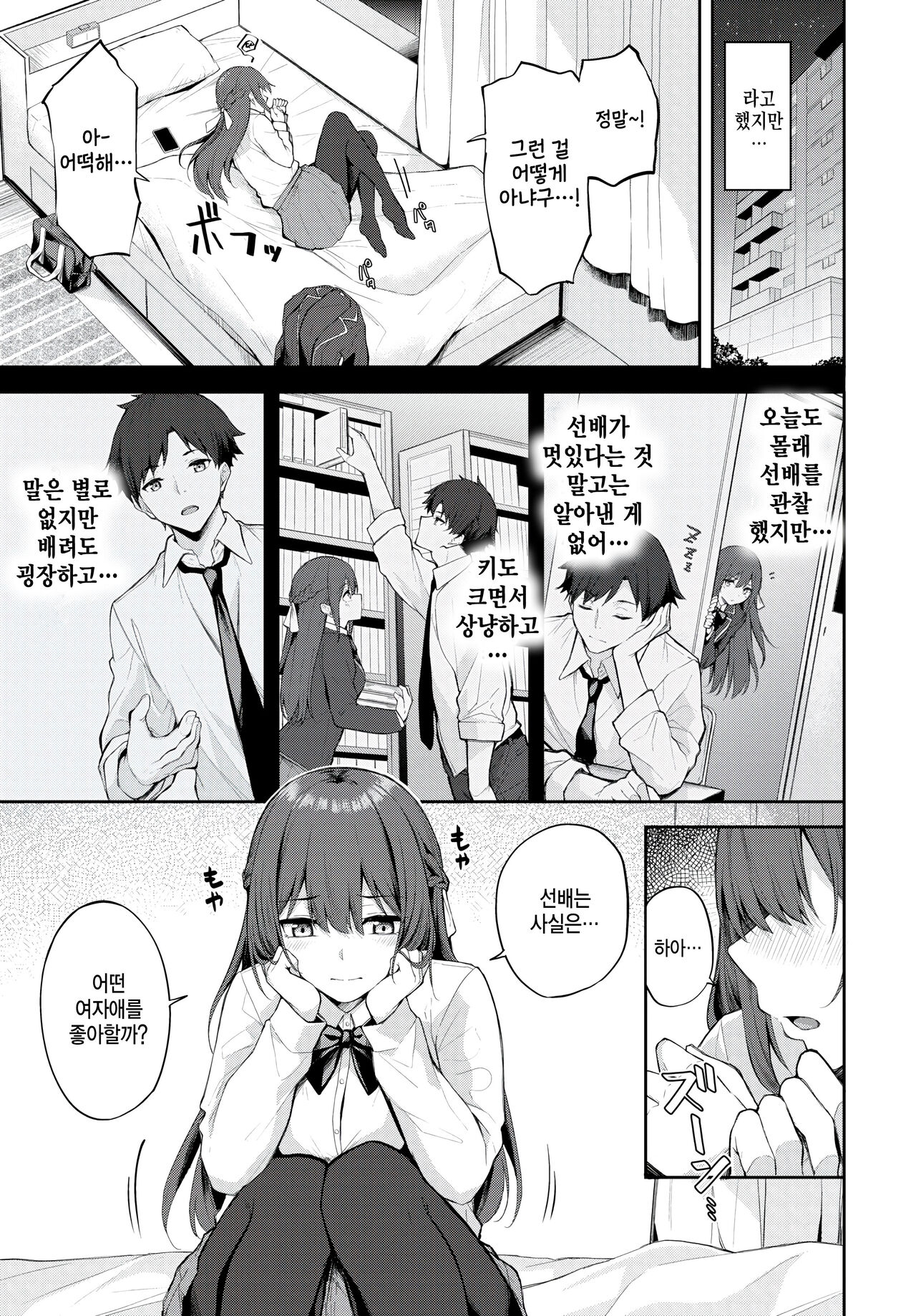 Koakuma Time - She is fascinating page 3 full