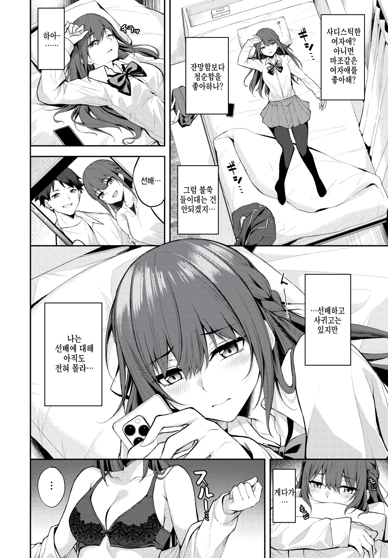 Koakuma Time - She is fascinating page 4 full
