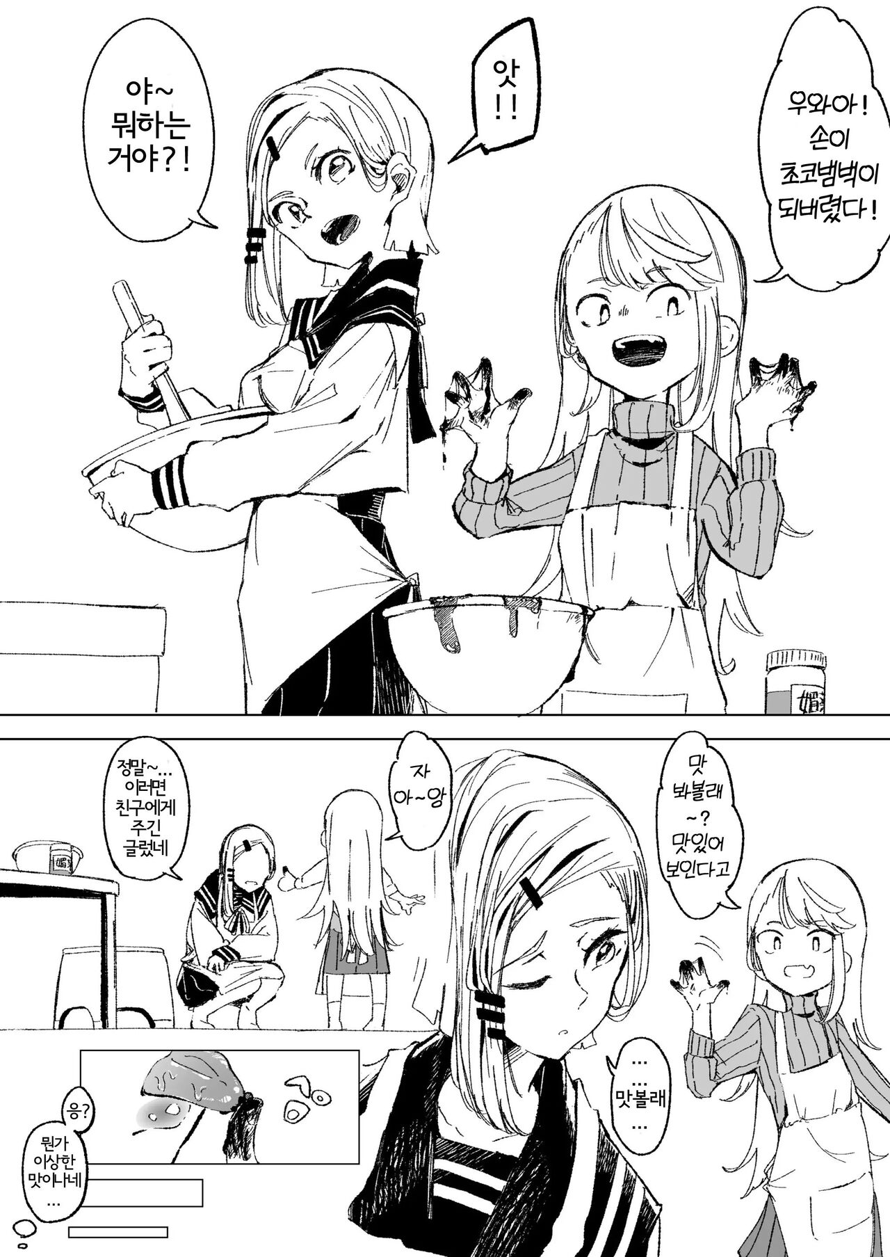Choco no Ajimi o Suru Shimai | 초코의 맛보기를 하는 자매 page 2 full