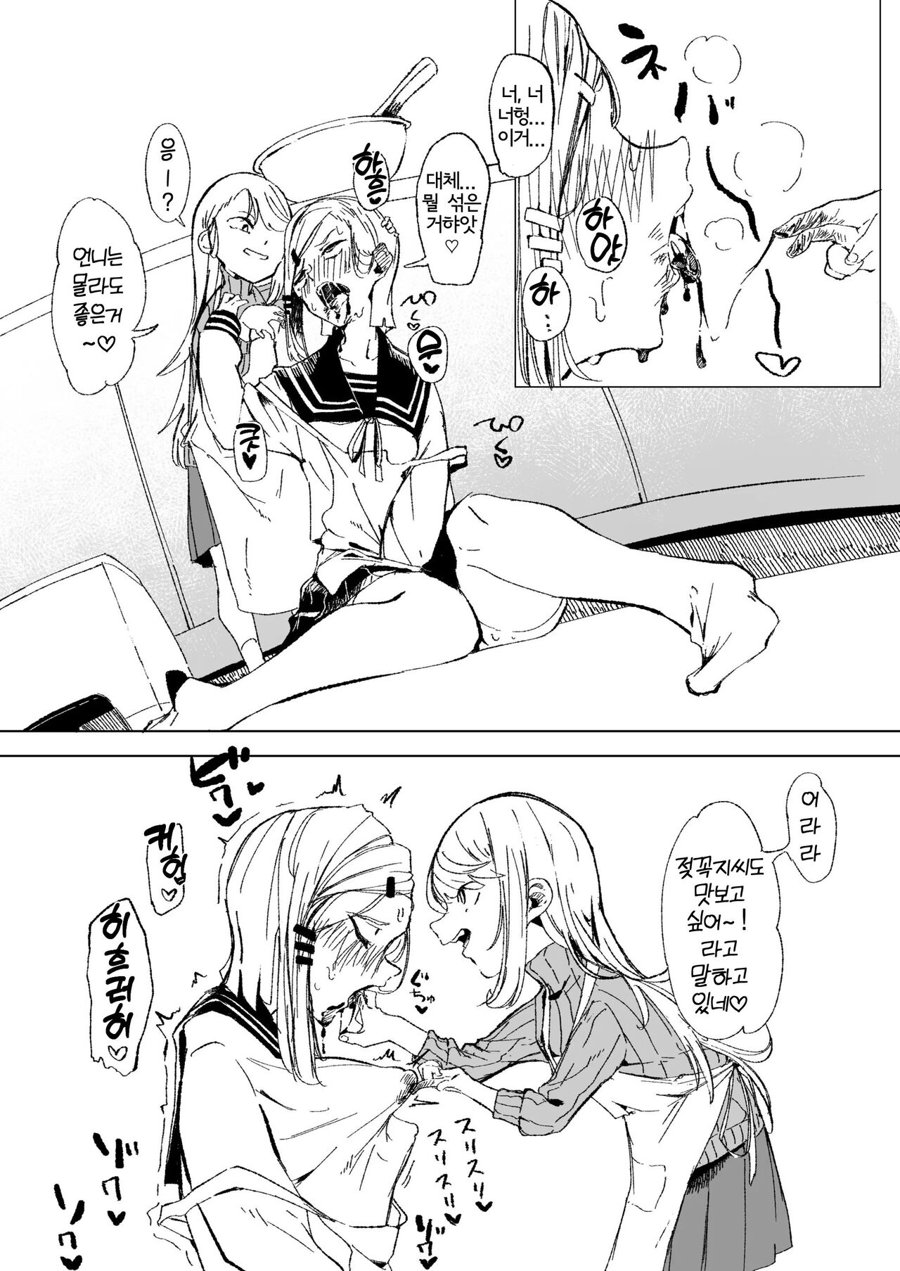 Choco no Ajimi o Suru Shimai | 초코의 맛보기를 하는 자매 page 3 full