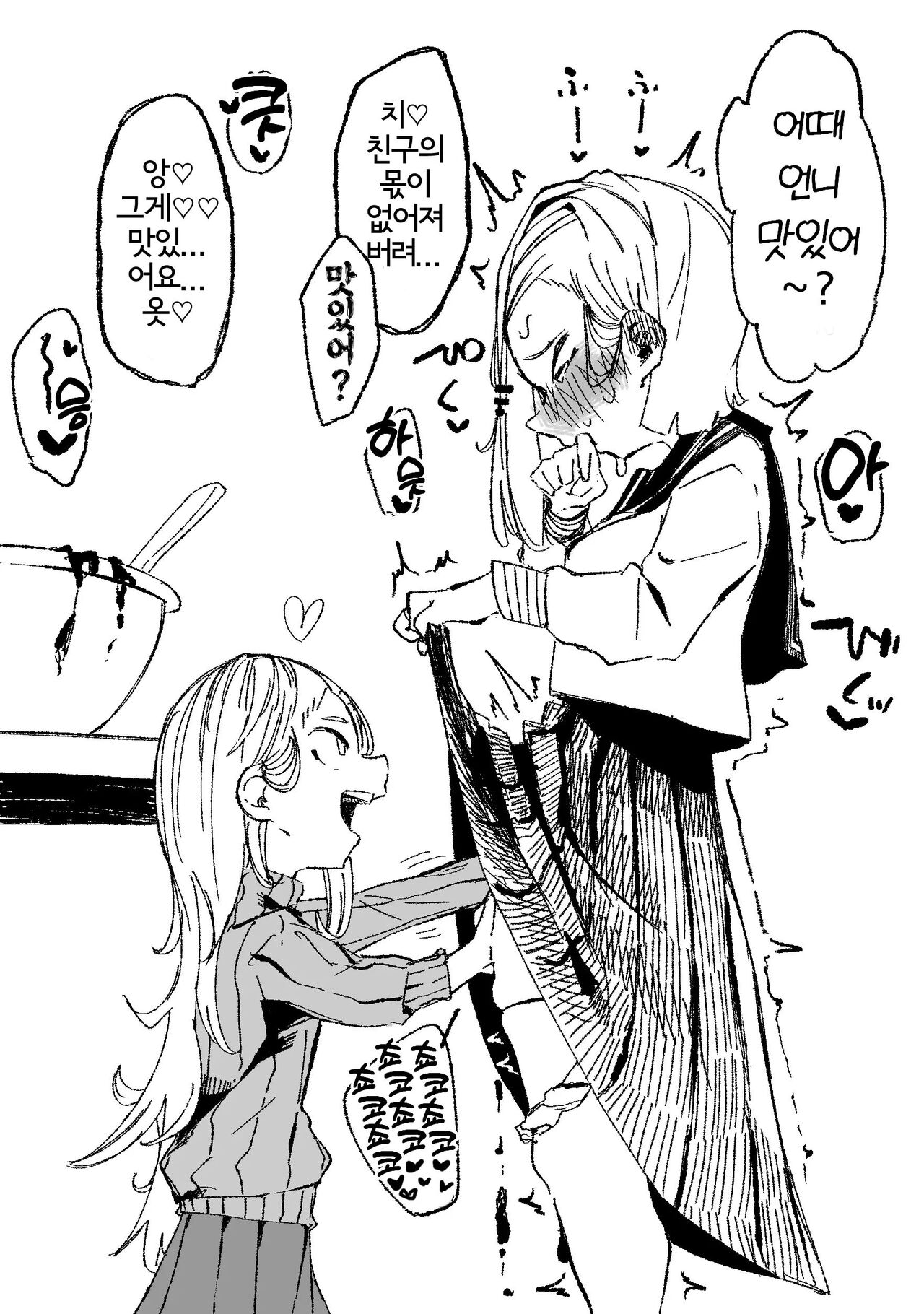 Choco no Ajimi o Suru Shimai | 초코의 맛보기를 하는 자매 page 9 full
