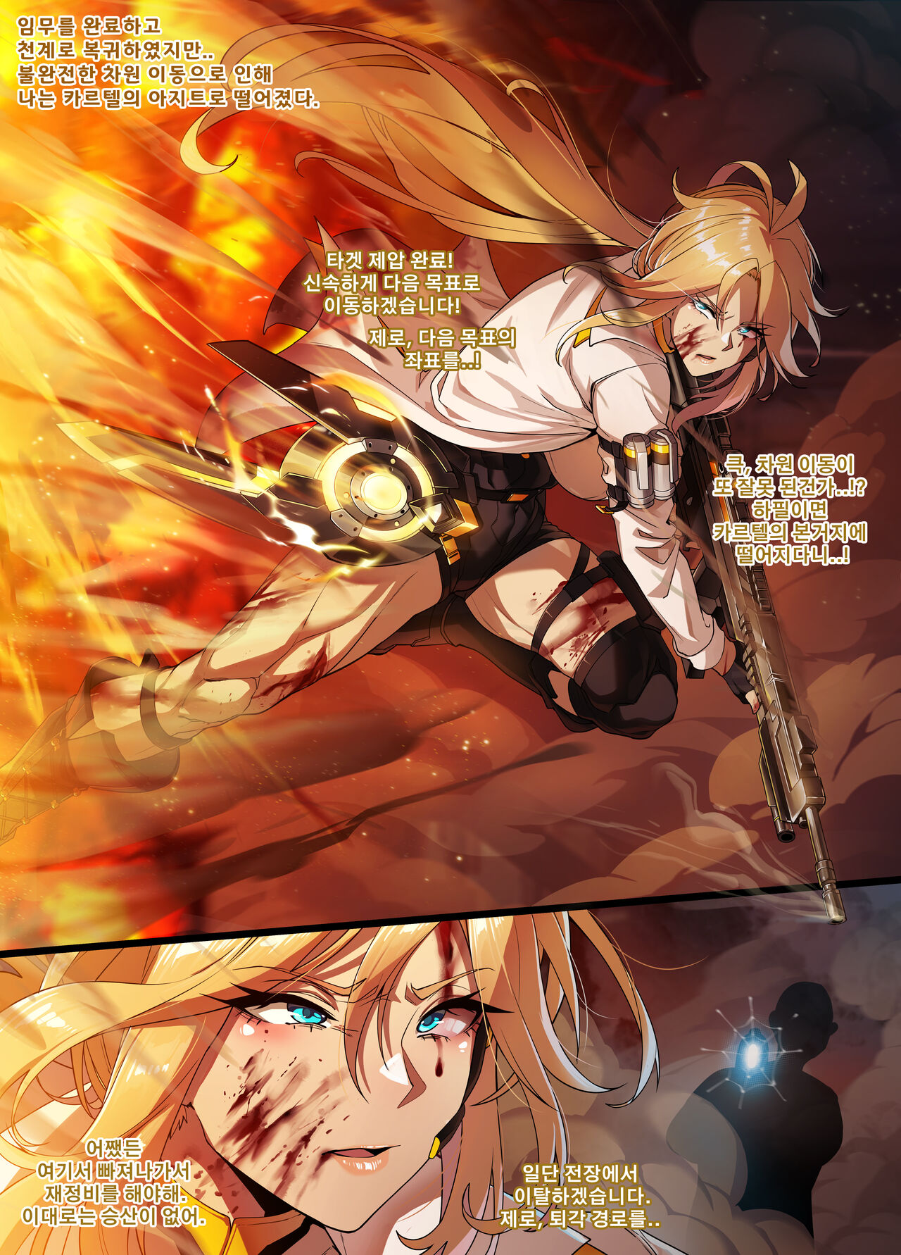 ELSWORD Series <1#ROSE Minerva> page 3 full