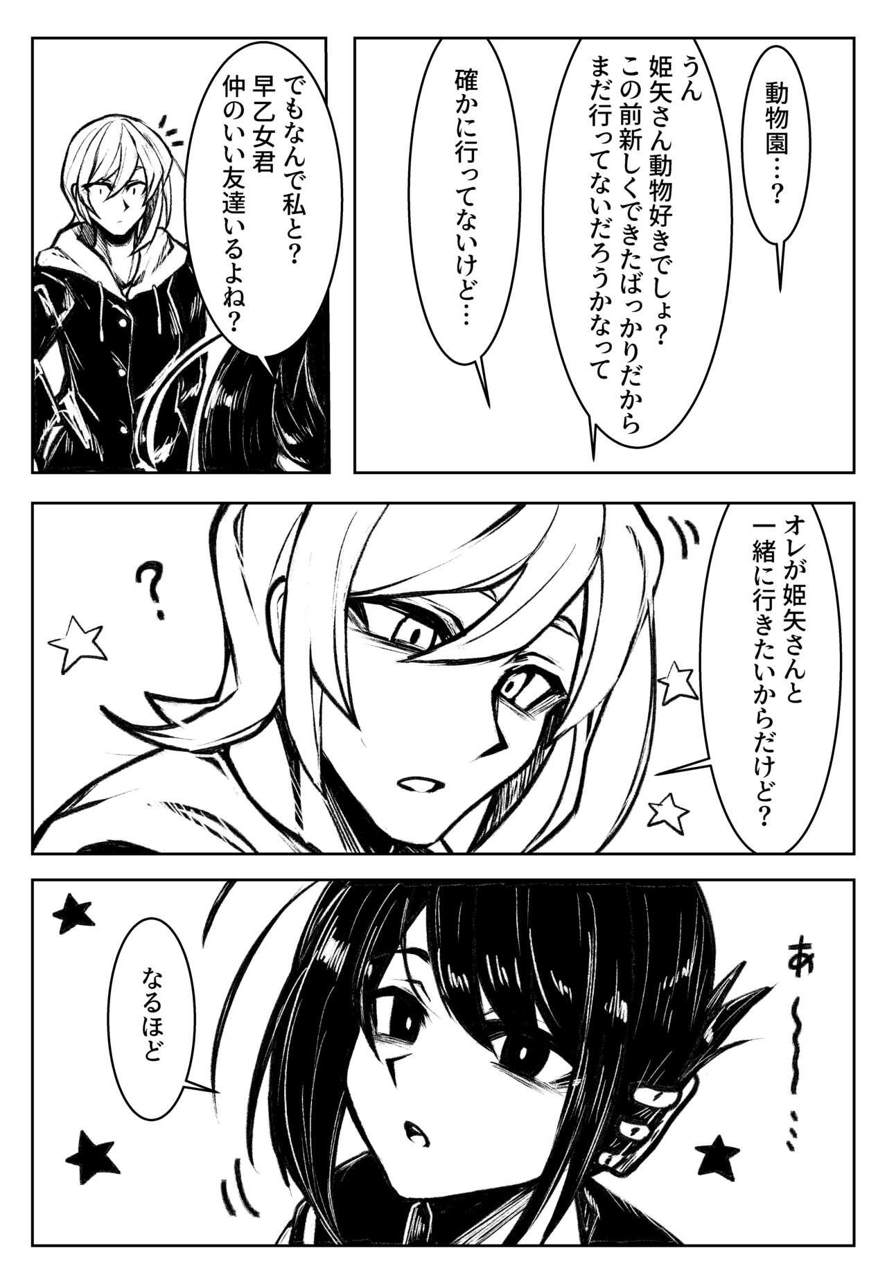 『今度は寝ないから…』 page 5 full