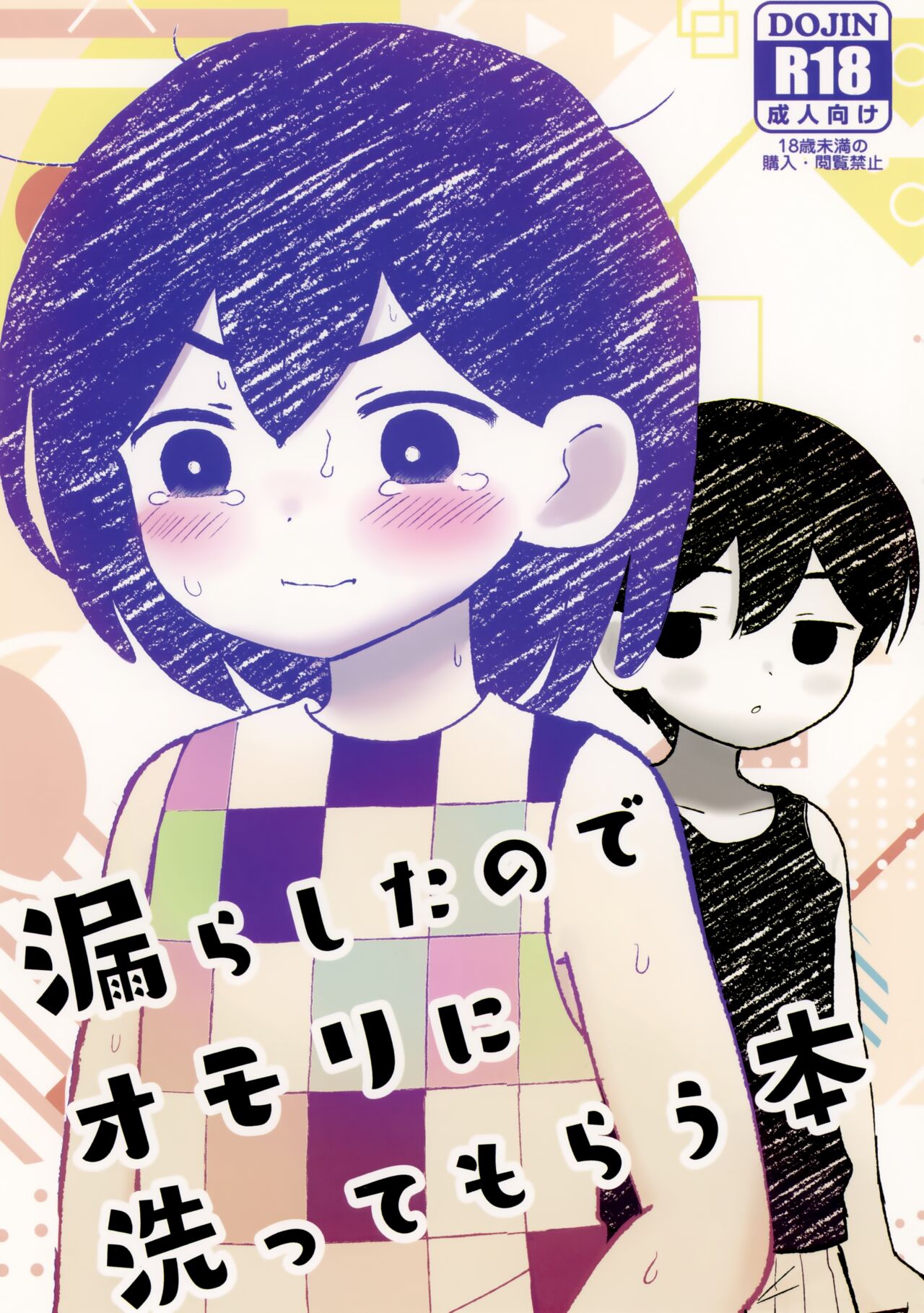 Morashitanode Omori ni Aratte Morau Hon page 1 full