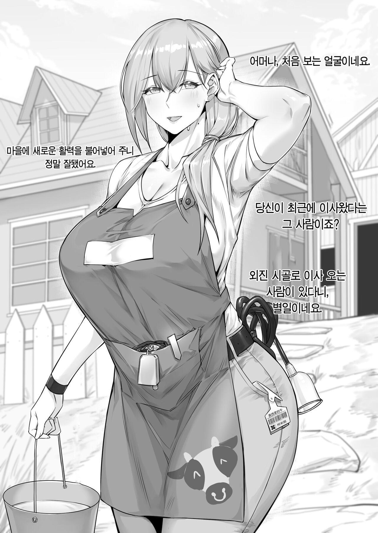 农场的夜晚 | 농장의 밤 page 2 full