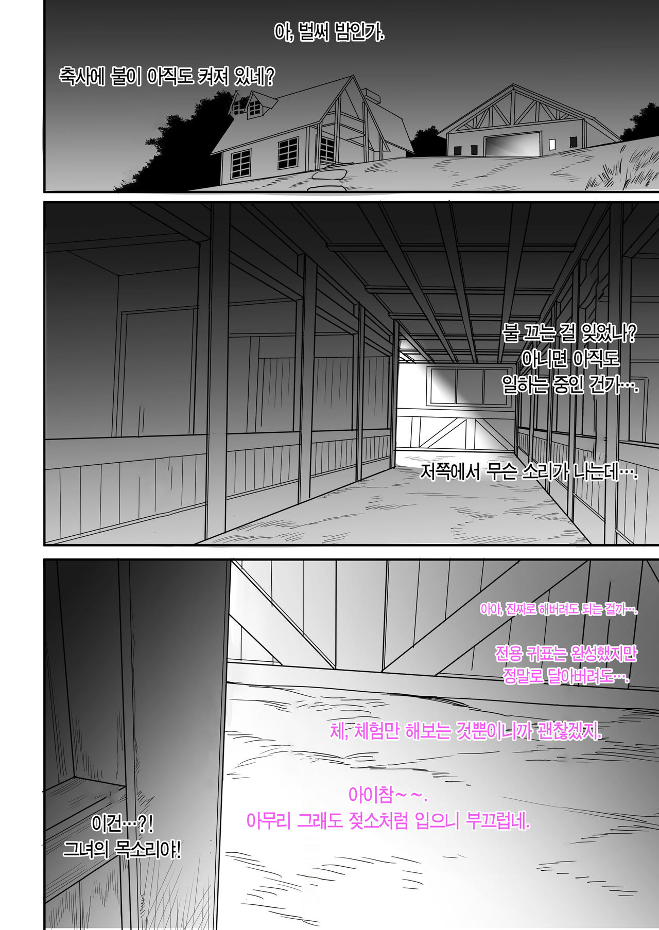 农场的夜晚 | 농장의 밤 page 9 full
