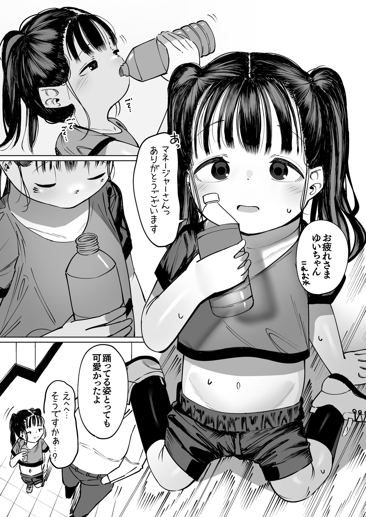 Boku Dake no Idol Junior Idol to Fuufu ni Naru Made no Hanashi page 2 full