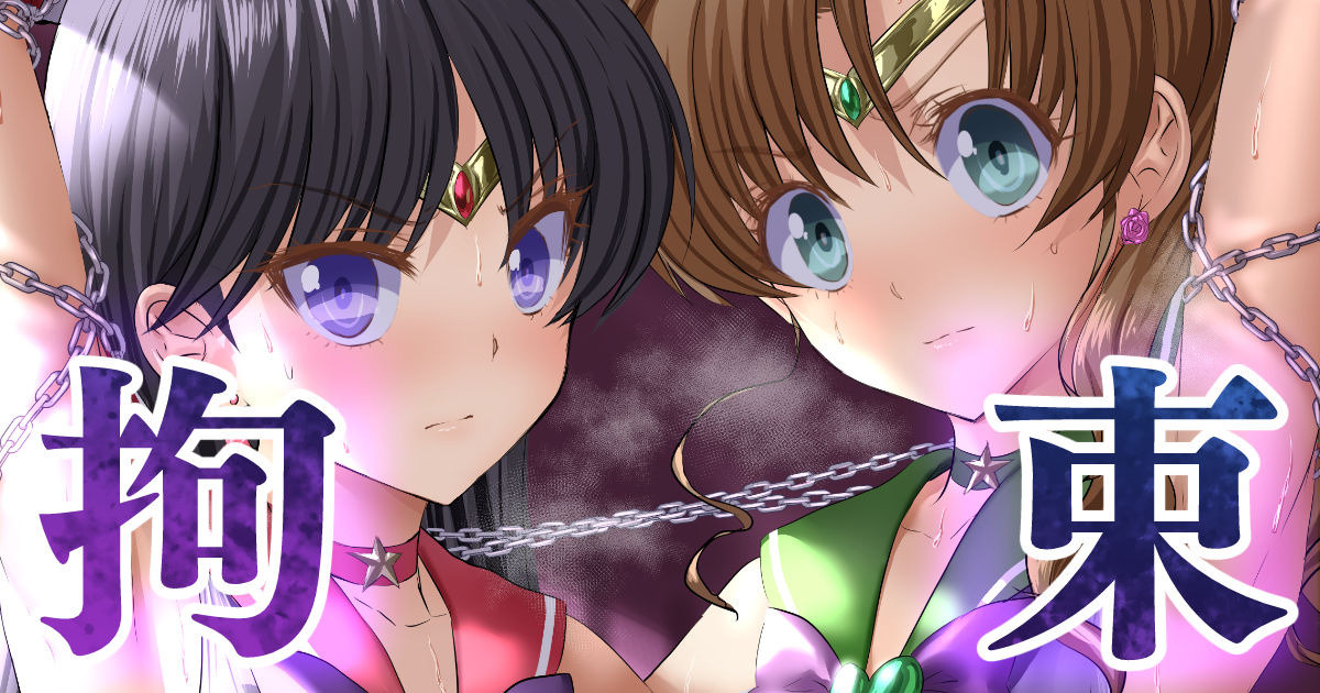 戦士拘束 🍓 page 1 full