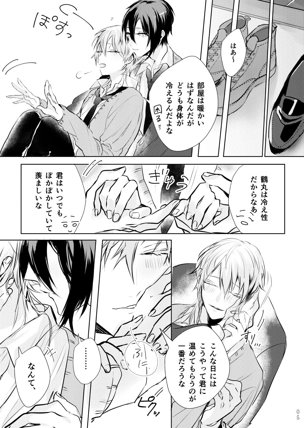 Tsuki ni tokeru page 4 full