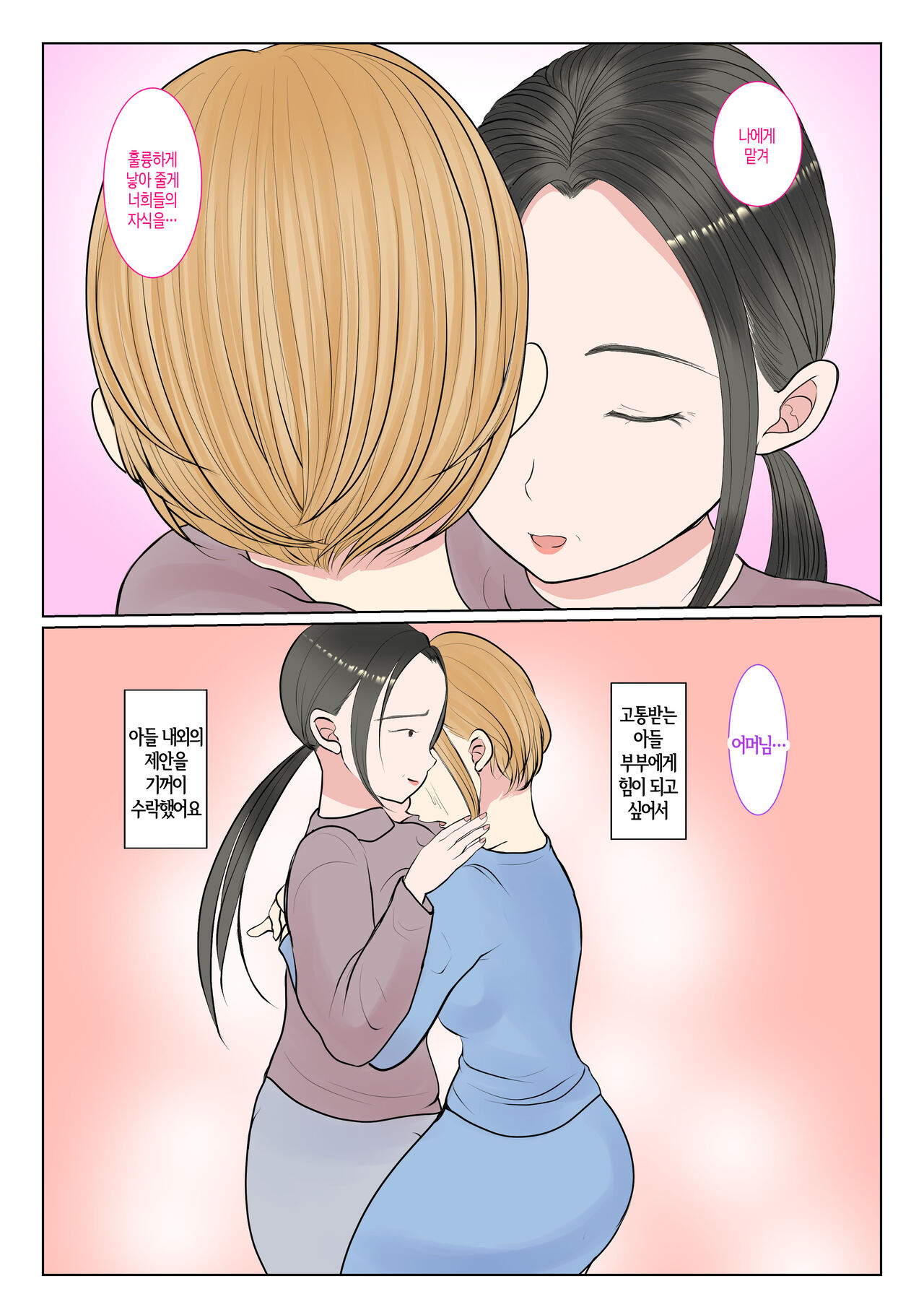 Jitsubo Dairi Shussan ~Nanae Hen~ |  친모 대리 출산~나나에편~ ​ page 10 full