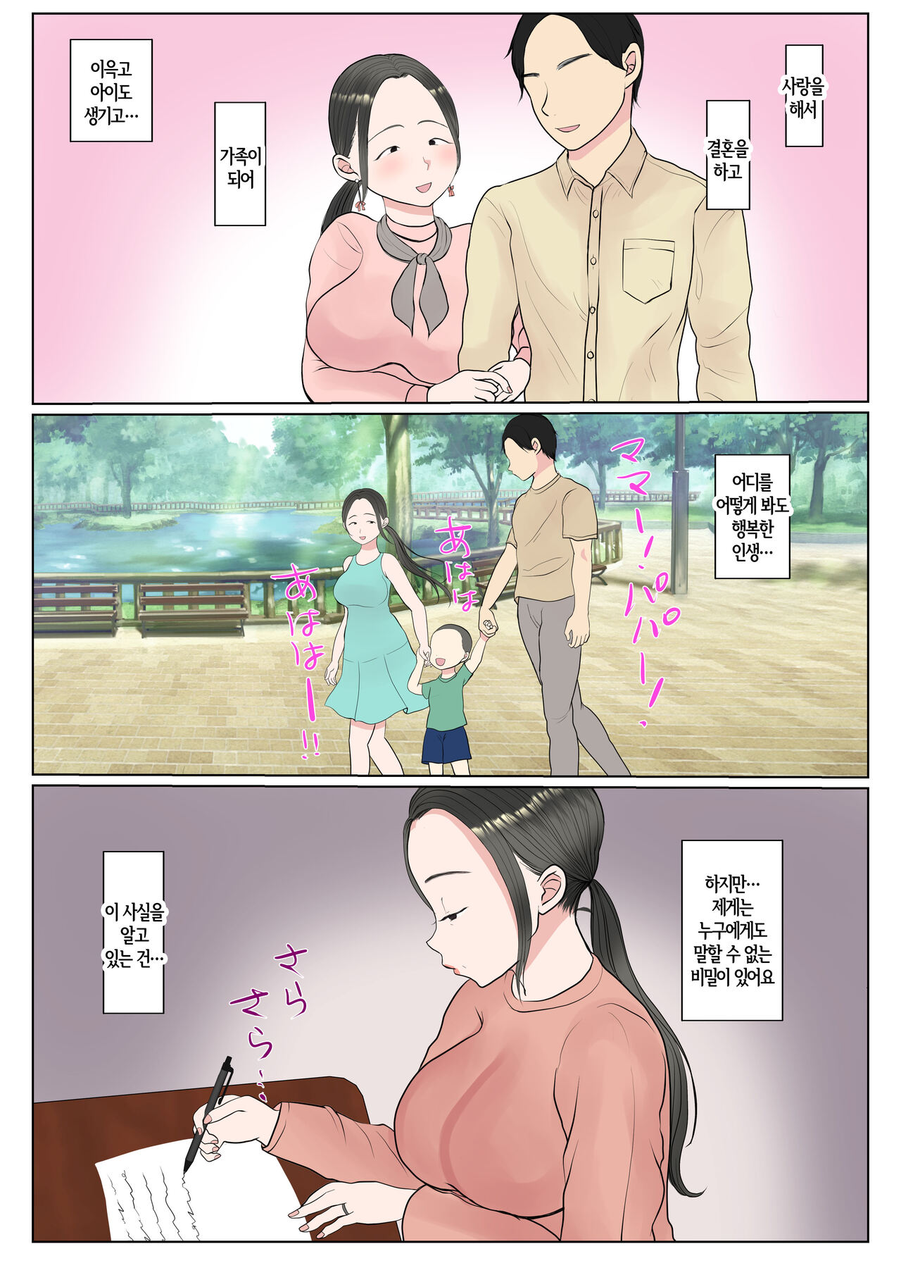 Jitsubo Dairi Shussan ~Nanae Hen~ |  친모 대리 출산~나나에편~ ​ page 2 full