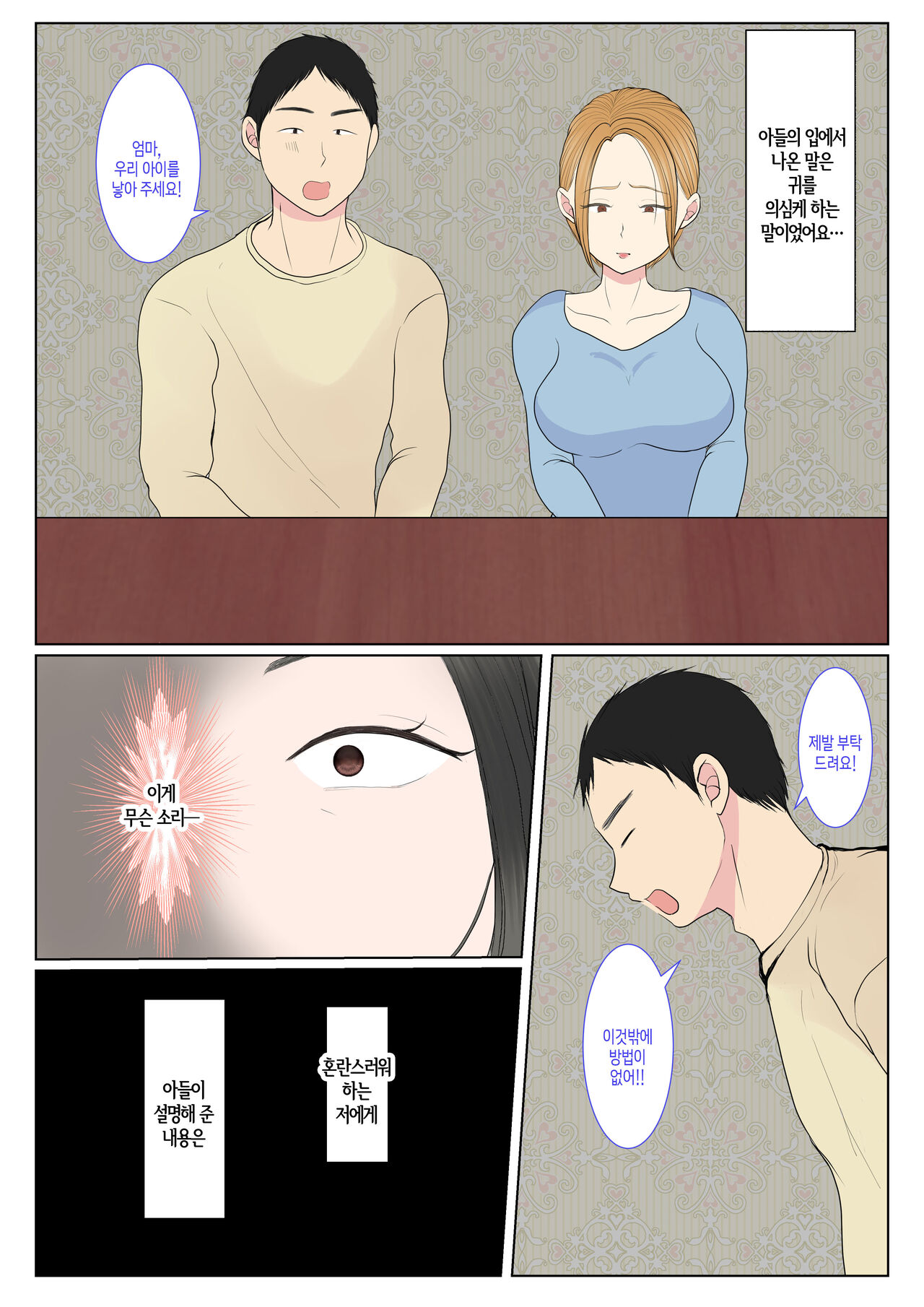 Jitsubo Dairi Shussan ~Nanae Hen~ |  친모 대리 출산~나나에편~ ​ page 6 full