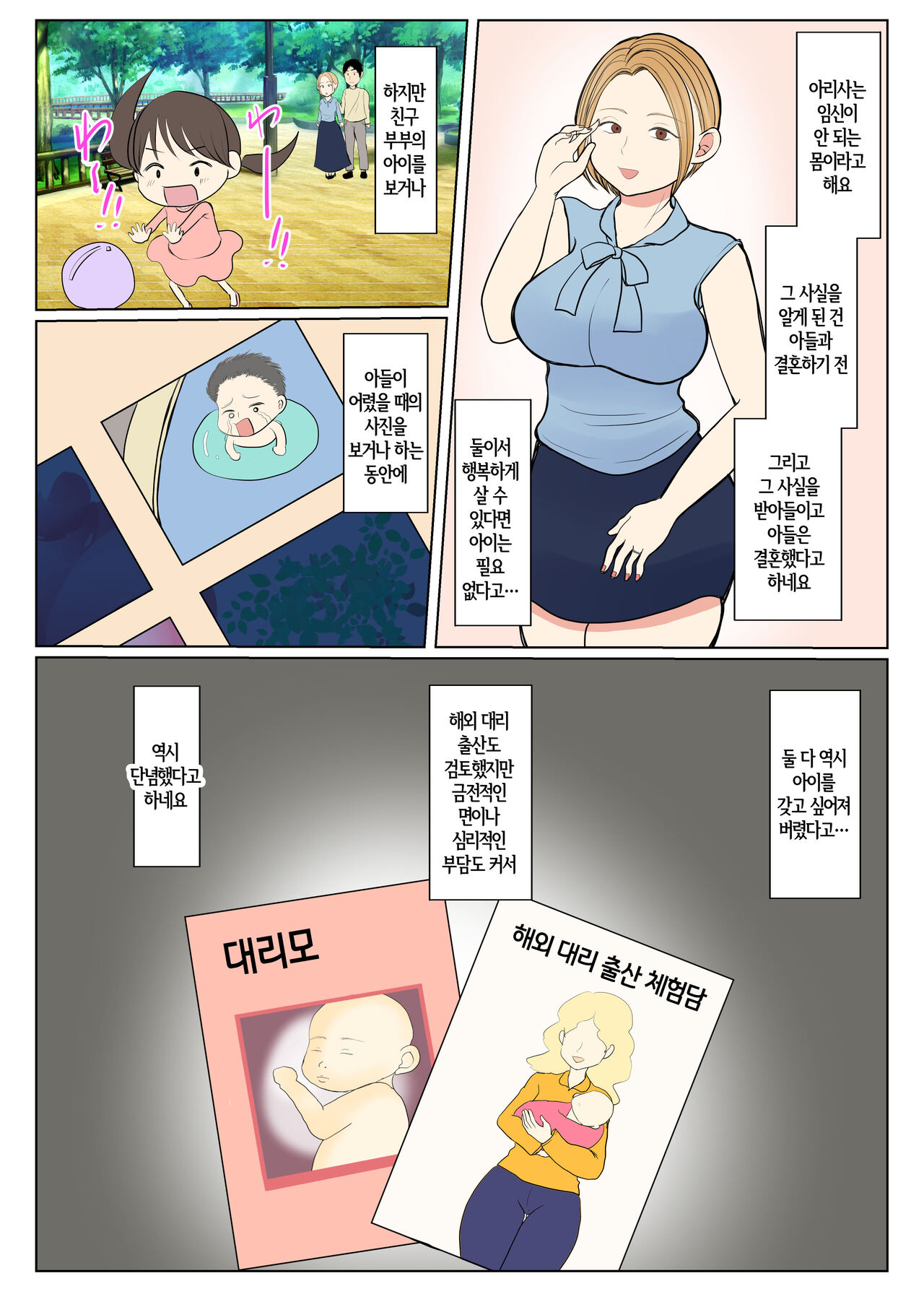 Jitsubo Dairi Shussan ~Nanae Hen~ |  친모 대리 출산~나나에편~ ​ page 7 full