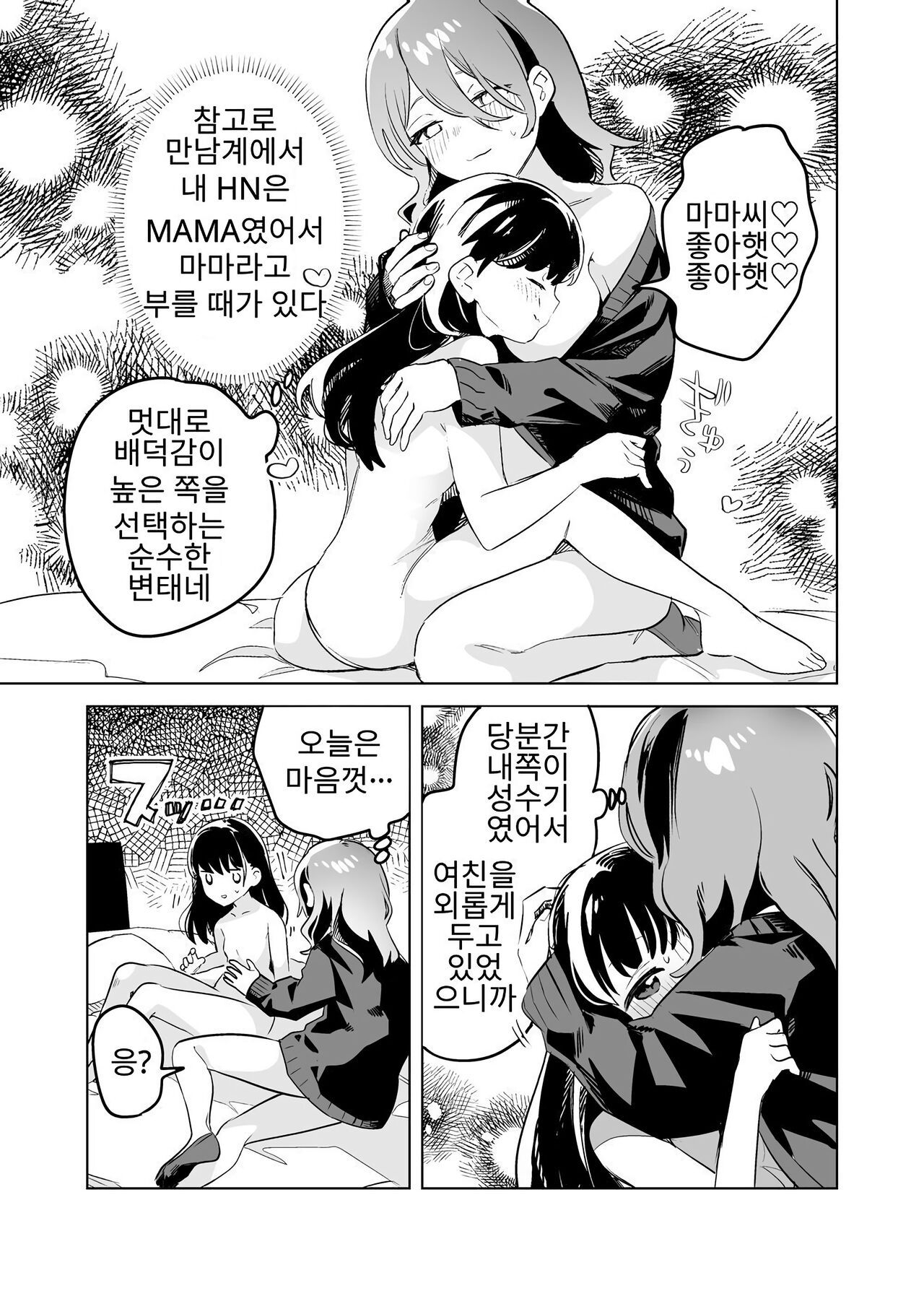 Tettei Kaihatsu!? Jakuten Chikubi Icha Les Choukyou | 철저개발!？약점 유두 장난감 레즈 조련 page 5 full