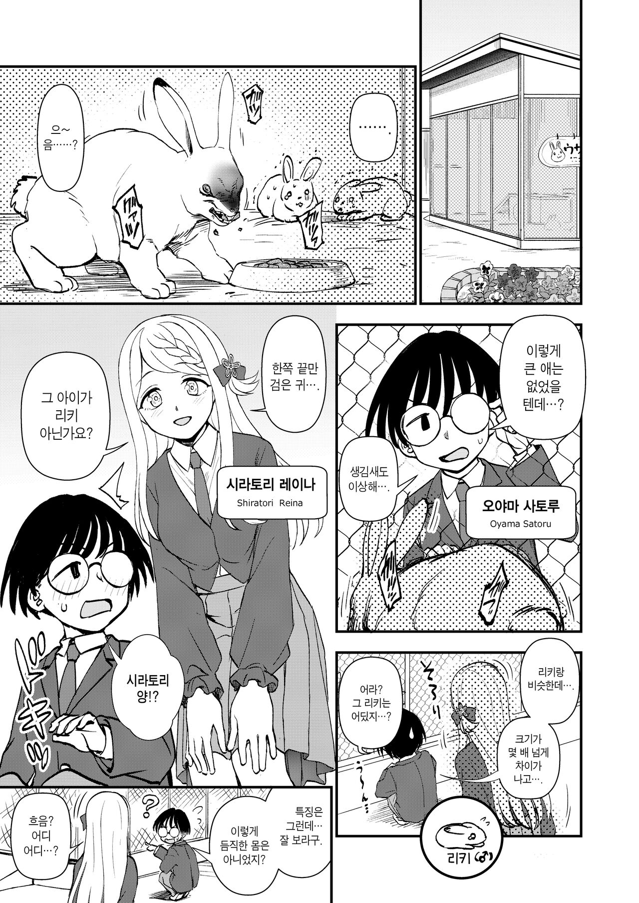 Chemical Miracle | 케미컬 미라클 page 2 full