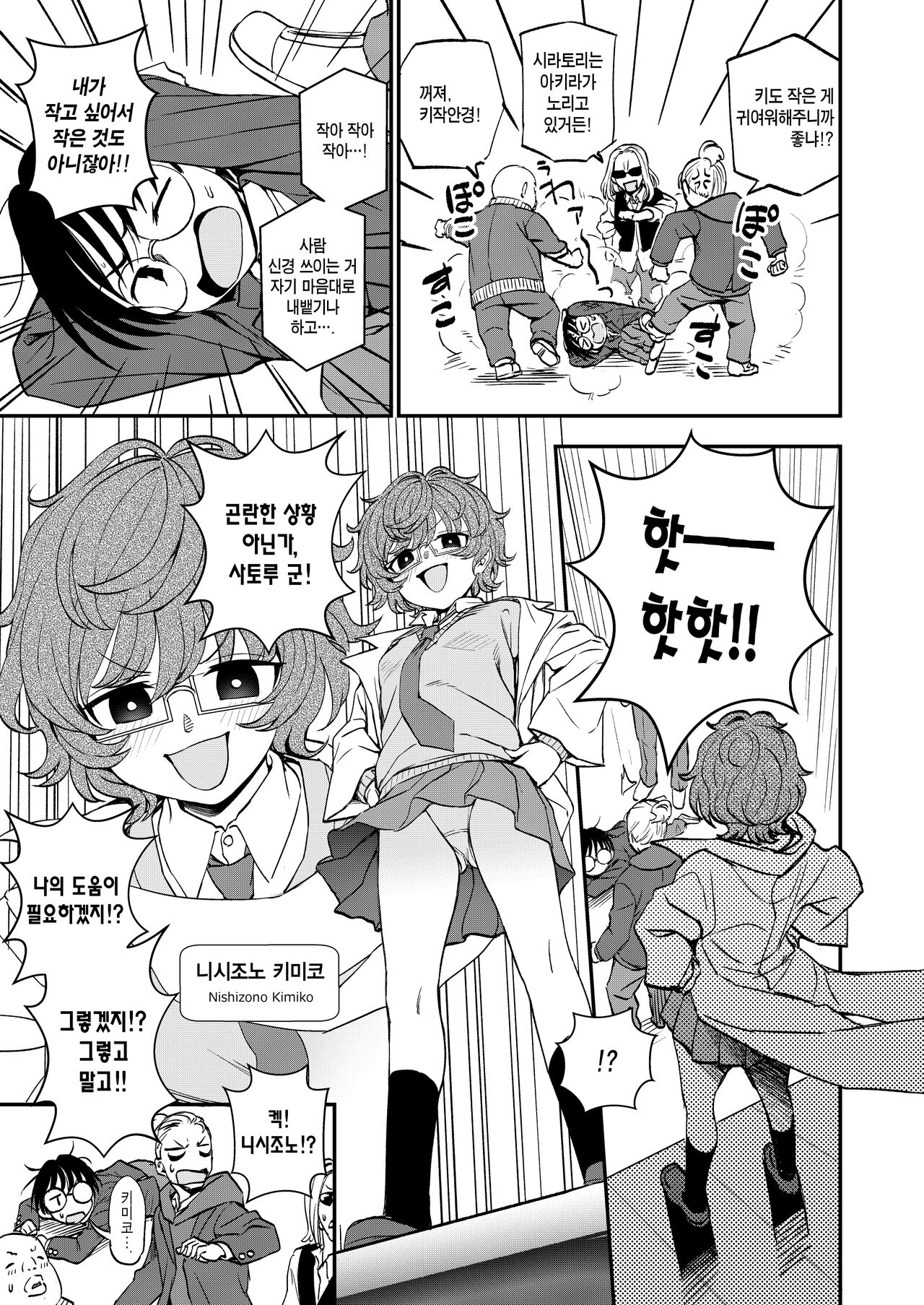 Chemical Miracle | 케미컬 미라클 page 4 full