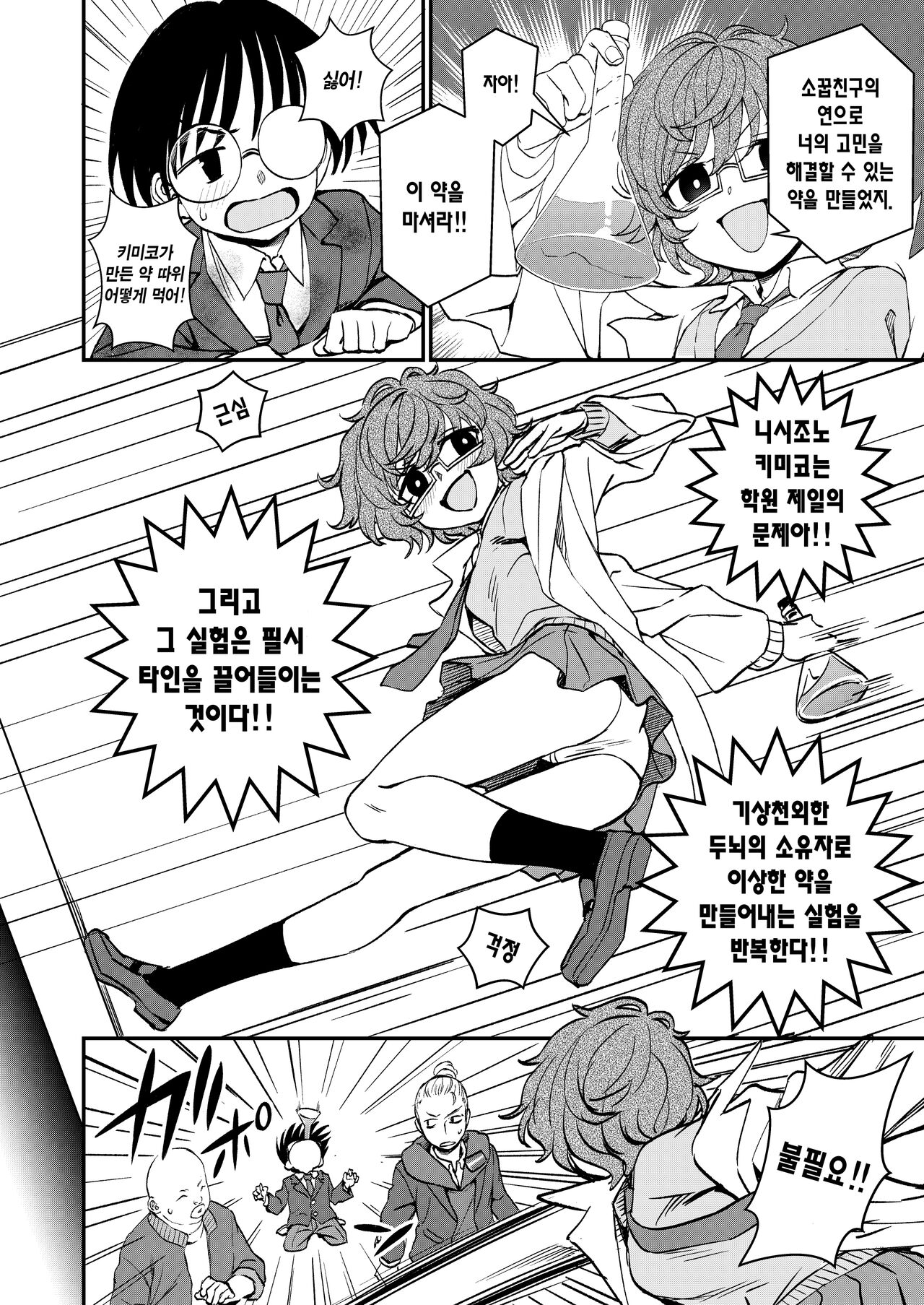 Chemical Miracle | 케미컬 미라클 page 5 full