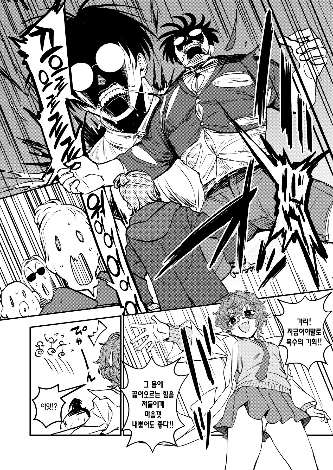 Chemical Miracle | 케미컬 미라클 page 7 full