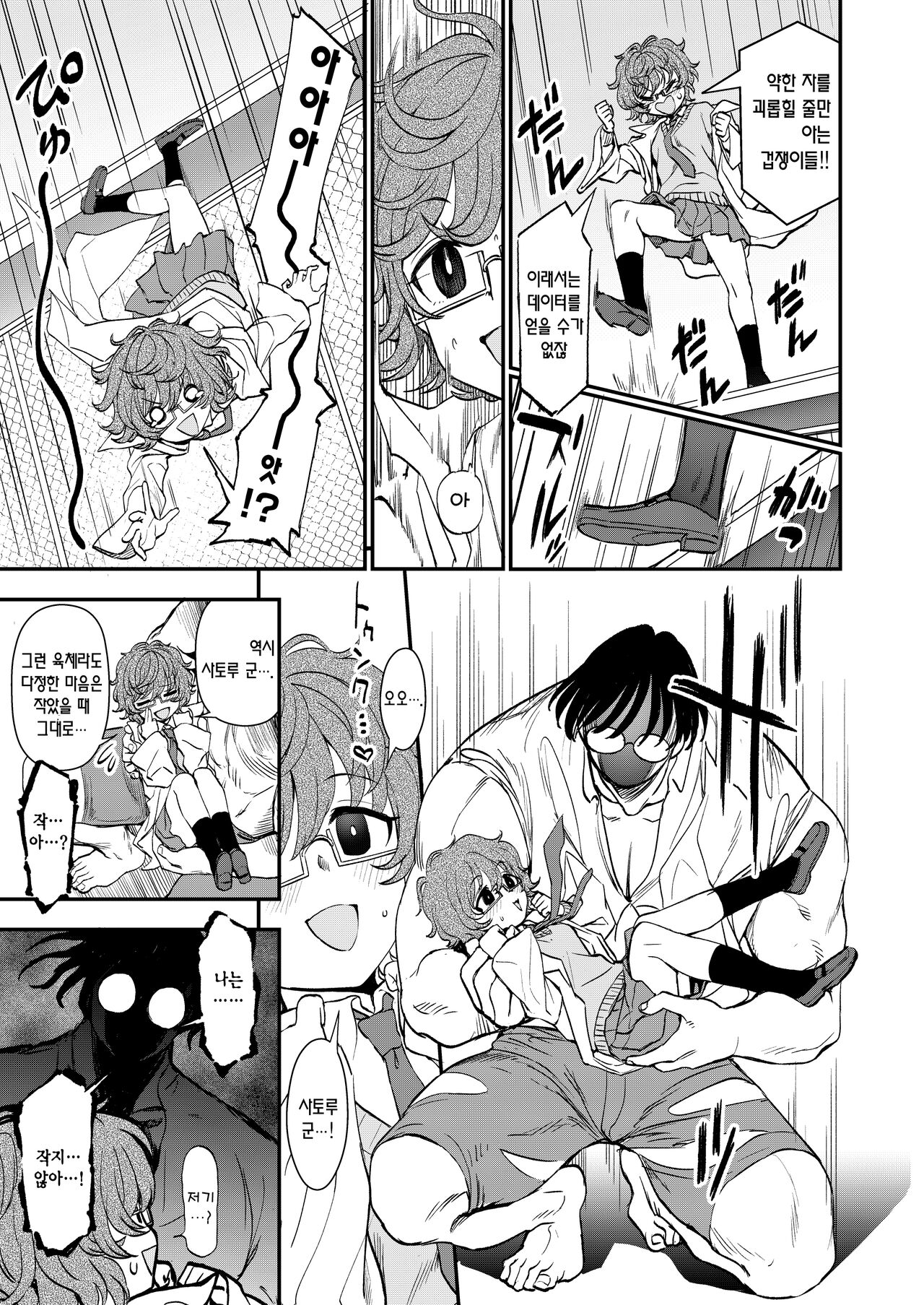Chemical Miracle | 케미컬 미라클 page 8 full