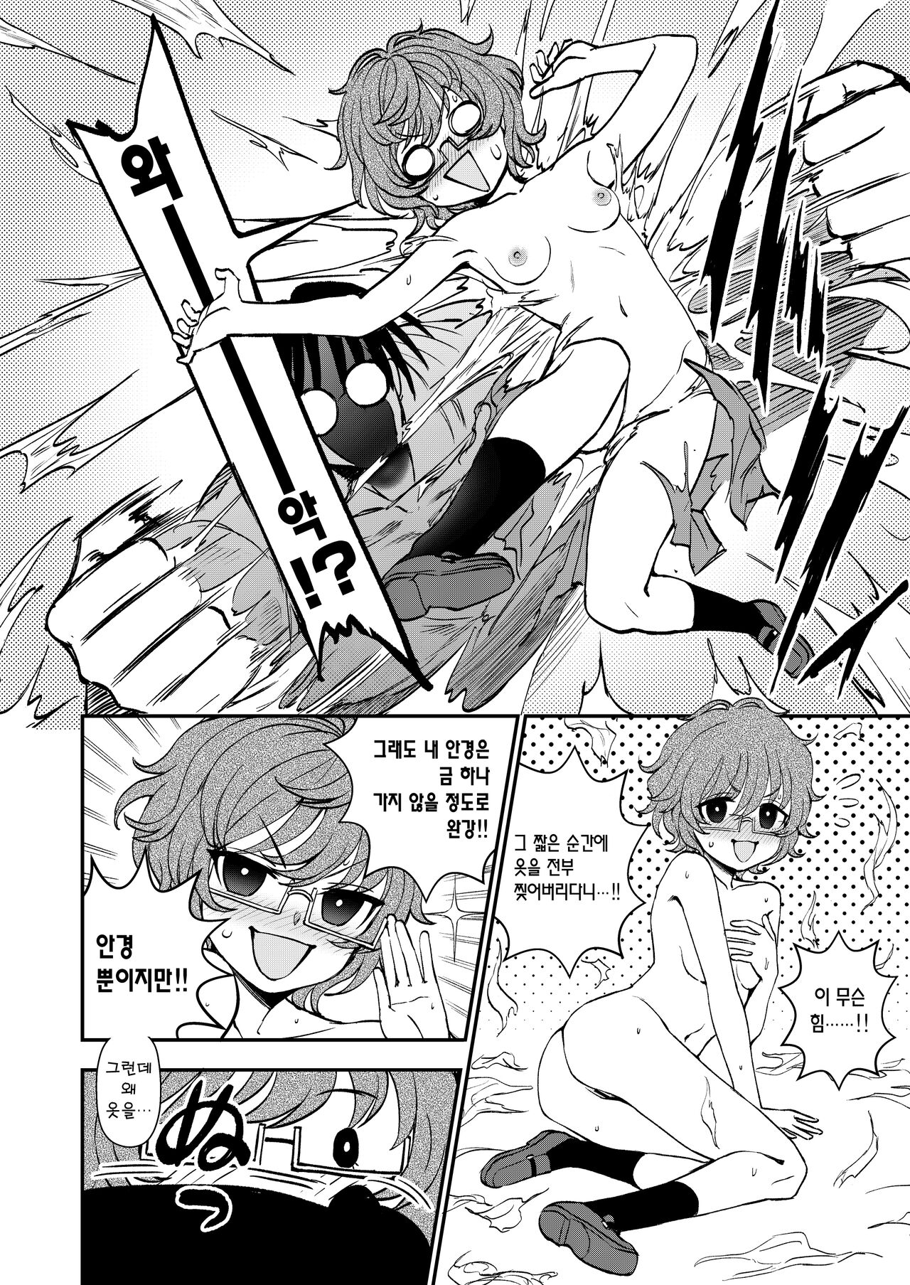 Chemical Miracle | 케미컬 미라클 page 9 full