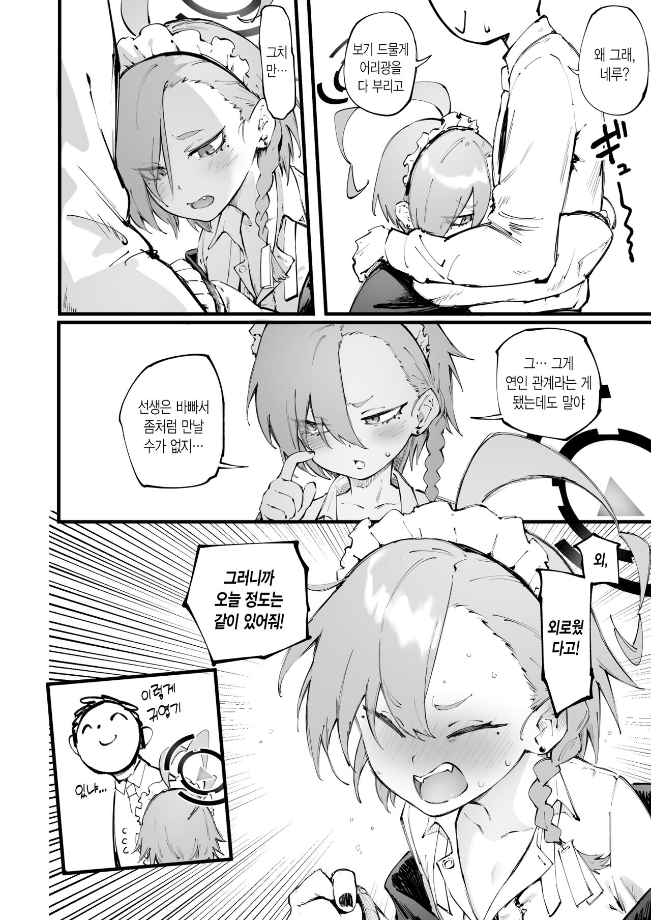 Kizuna 100 gurai no Neru | 인연 100 정도의 네루 page 2 full