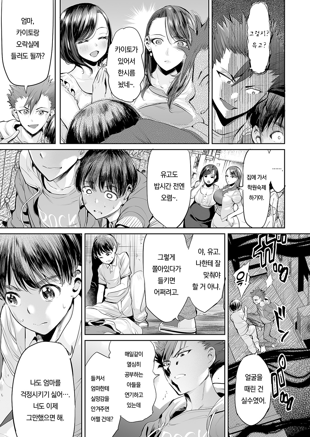 Ijime Bokumetsu Swapping | 괴롭힘 박멸 스와핑 page 4 full