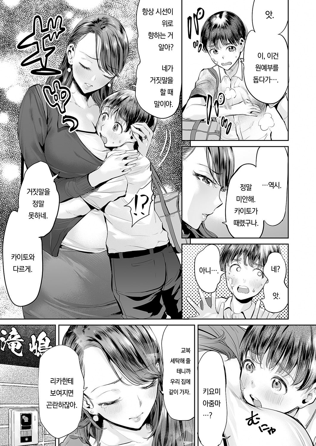 Ijime Bokumetsu Swapping | 괴롭힘 박멸 스와핑 page 6 full