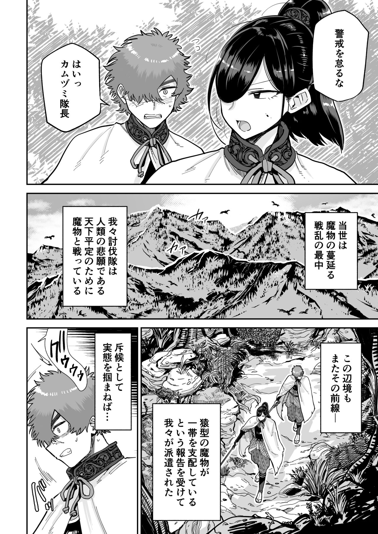 Saruyome Kyousei Iruikonintan page 3 full