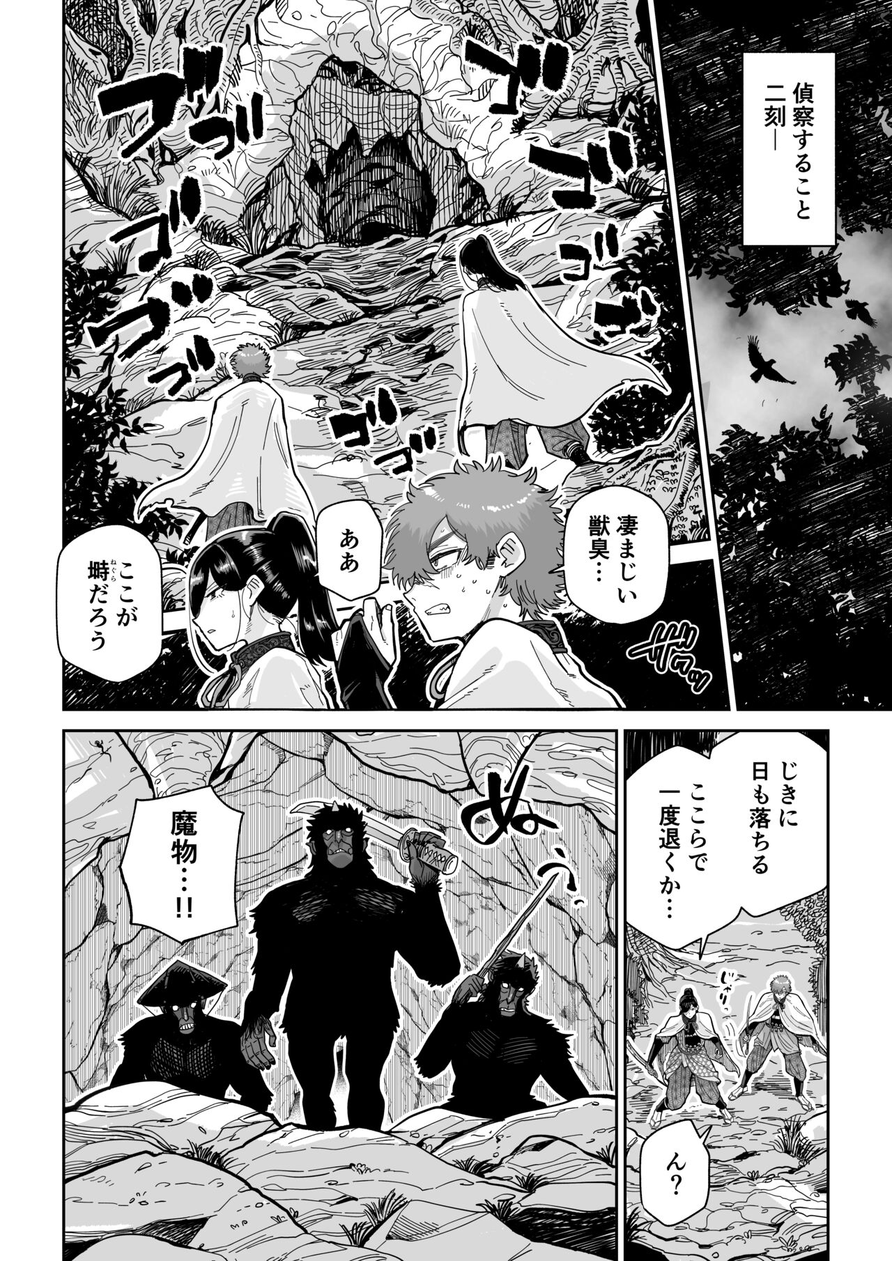 Saruyome Kyousei Iruikonintan page 5 full