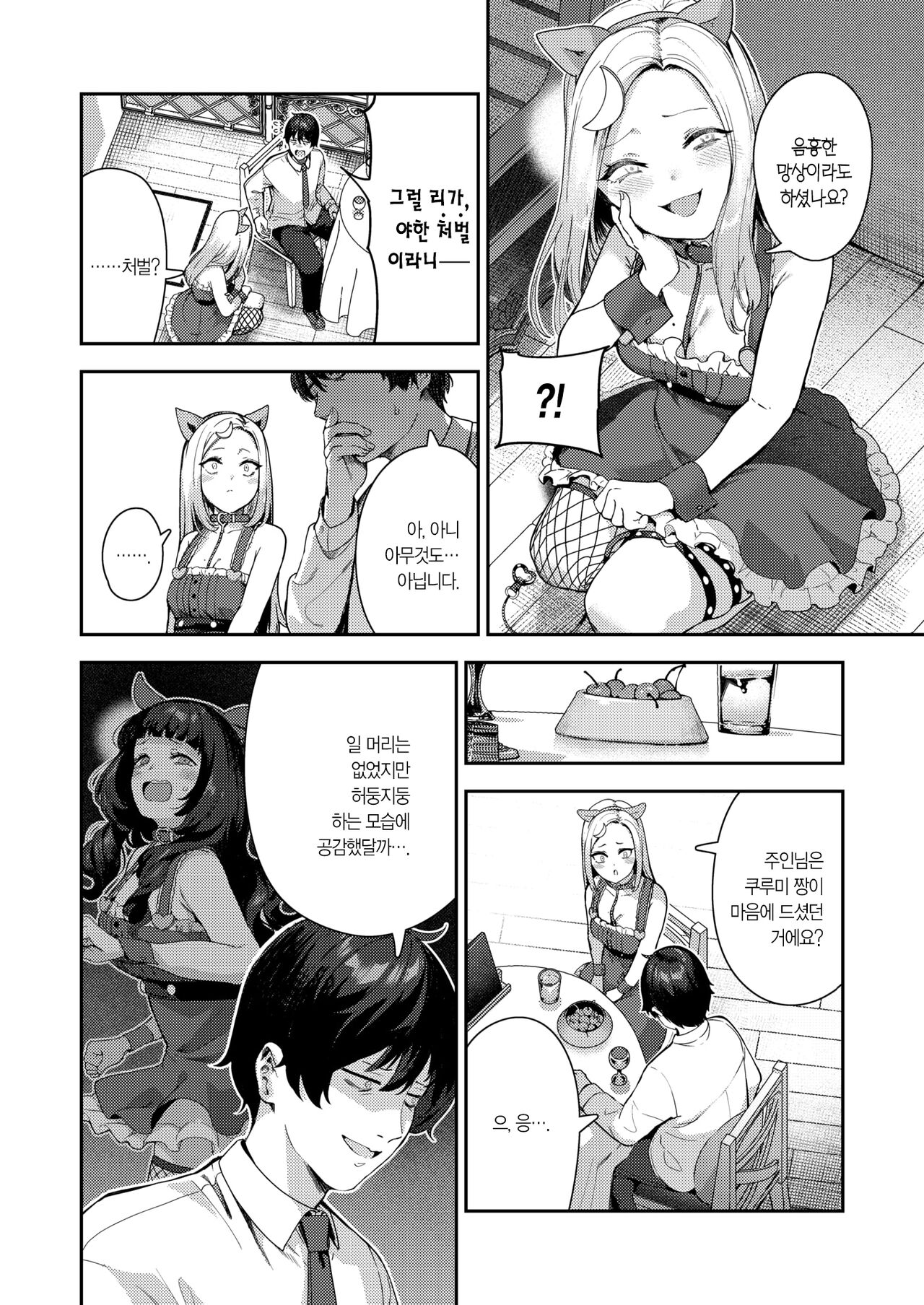 Dosukebe Concept - super echi echi concept cafe | 개변태 컨셉 page 7 full