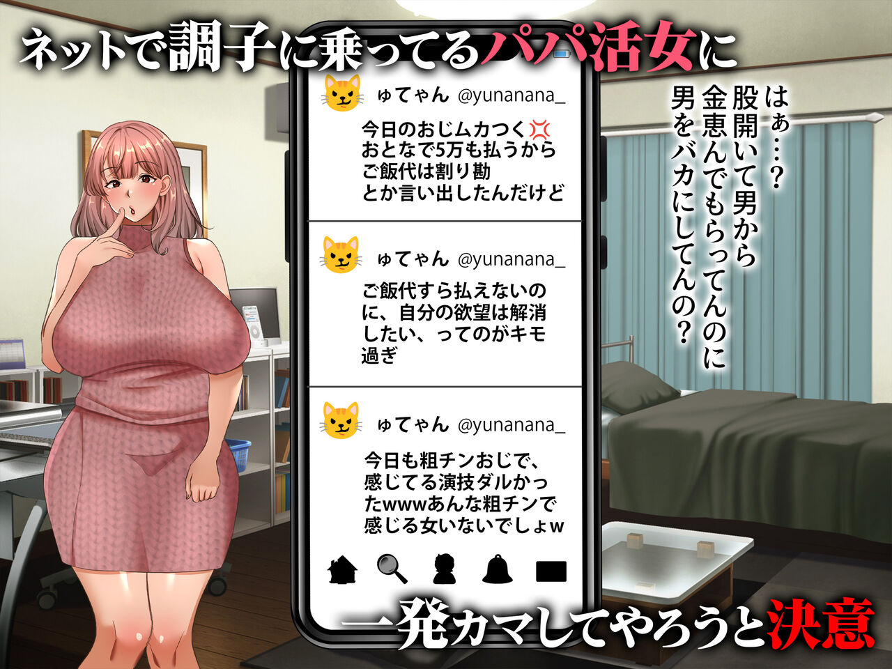 ネットでイキってたパパ活女をオナホにした件 page 2 full
