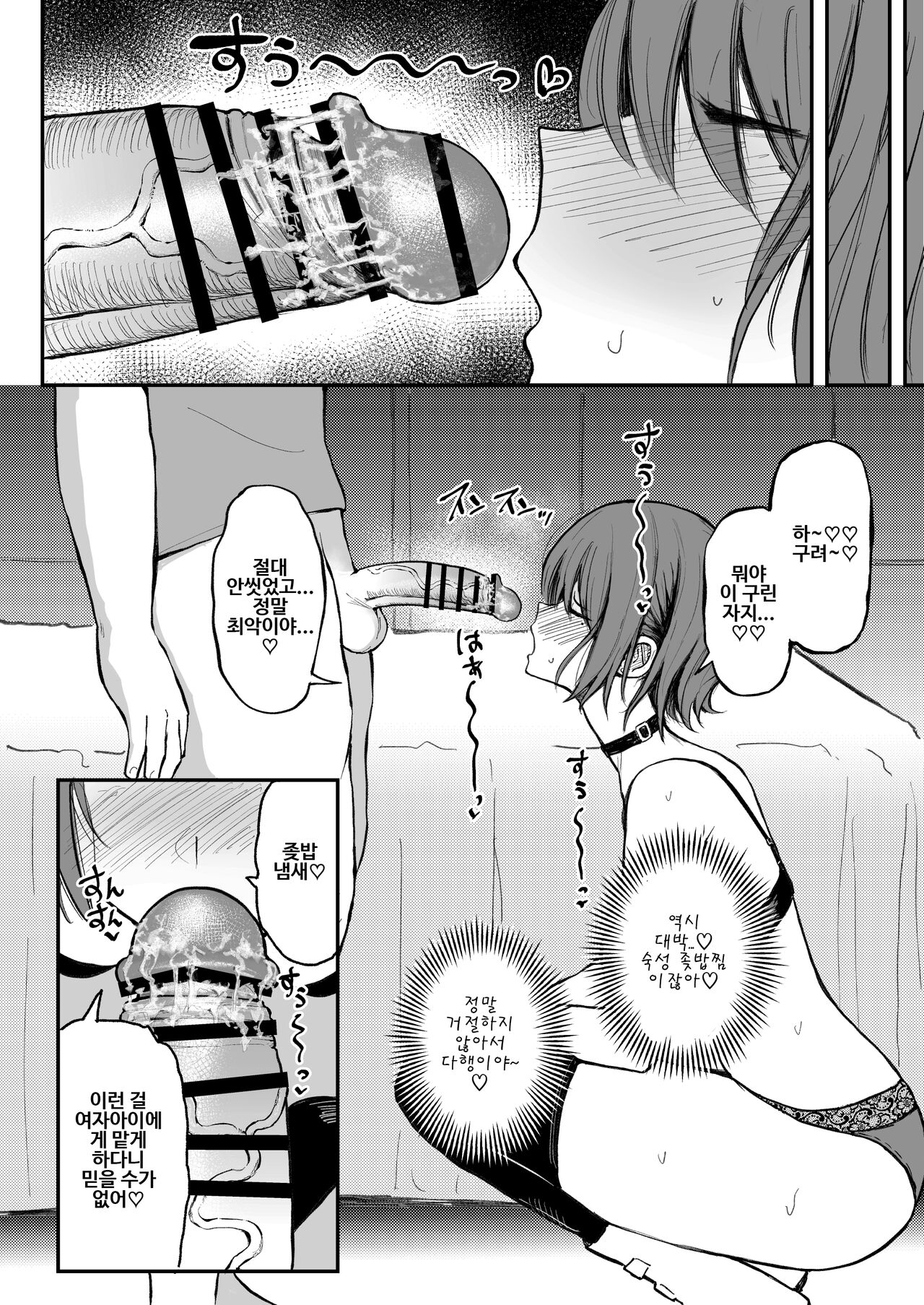 Kusachin Daisuki Subculture-kei Joshi Chinkasu Chinkaigi Semen Geppu | 냄새를 존나좋아하는 서브갸루계 여자 page 5 full