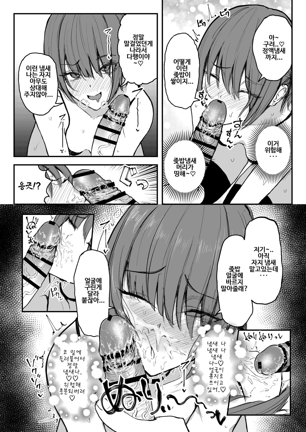 Kusachin Daisuki Subculture-kei Joshi Chinkasu Chinkaigi Semen Geppu | 냄새를 존나좋아하는 서브갸루계 여자 page 6 full