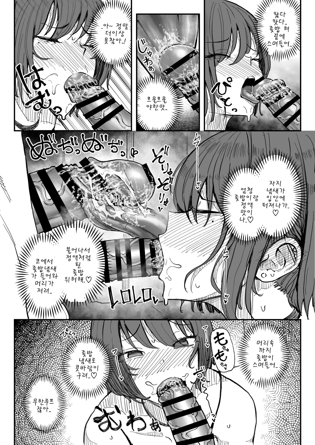 Kusachin Daisuki Subculture-kei Joshi Chinkasu Chinkaigi Semen Geppu | 냄새를 존나좋아하는 서브갸루계 여자 page 9 full