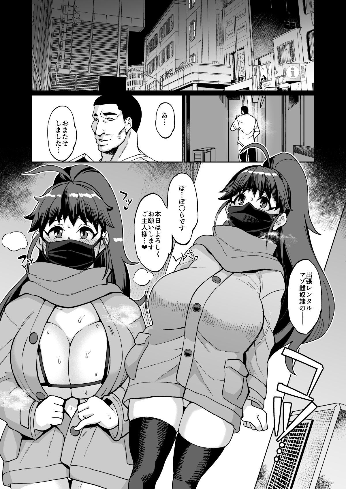 某ファミレスバイト激似爆乳配信者PPRちゃんが男湯凸する話 page 2 full