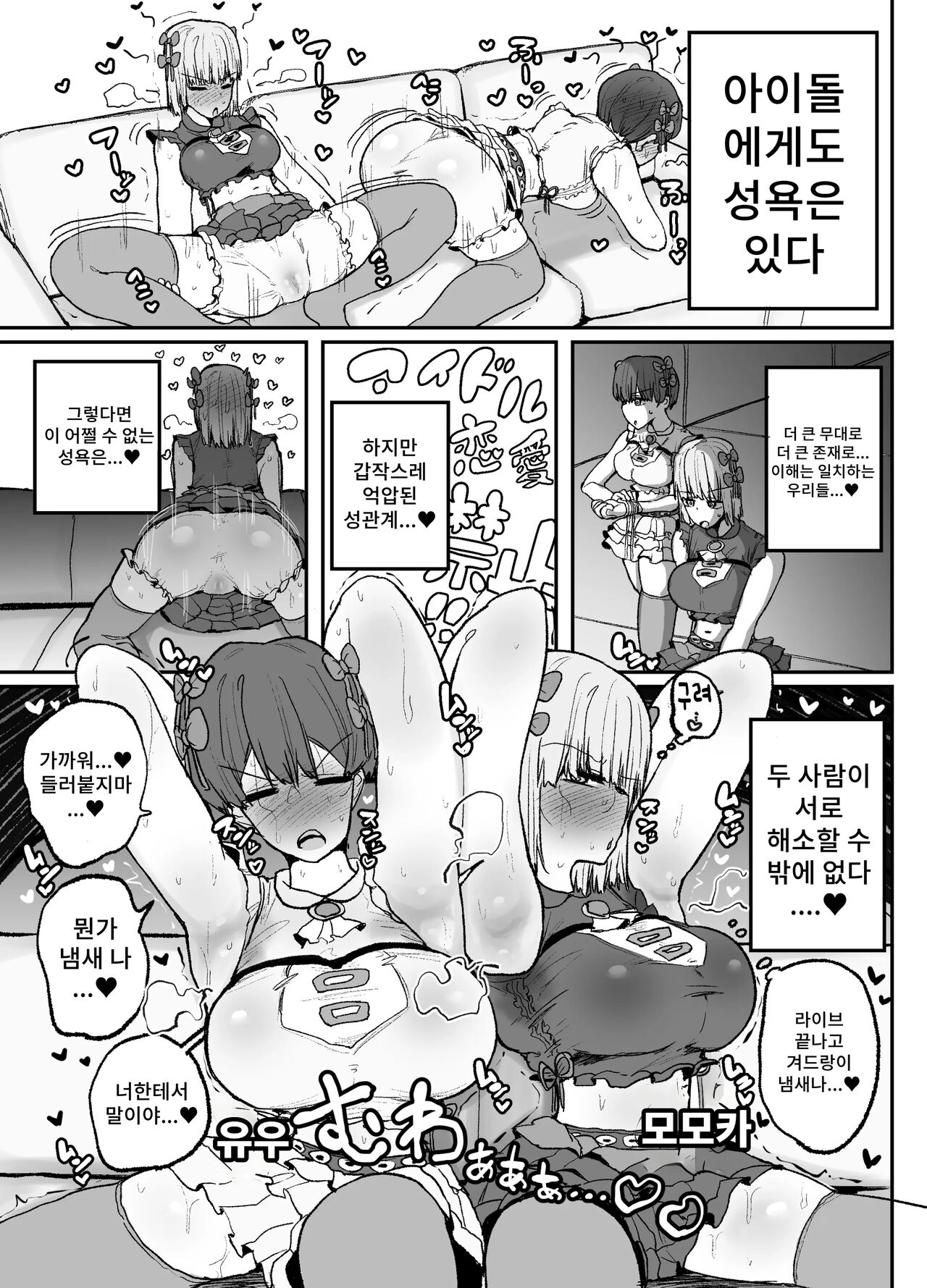 Tayoreru no wa kiraina koitsu dake… ren'ai kinshi aidoru-tachi no rezusekkusu | 의지할 수 있는 건 싫어하는 이 녀석뿐... 연애금지 아이돌들의 레즈섹스 page 4 full