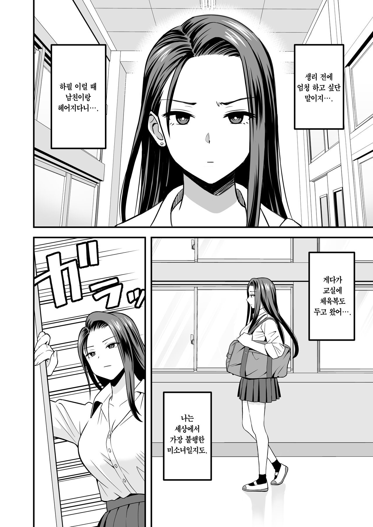 Tonikaku Yaritai Gal ga Kyokon Otaku ni Deattara | 아무튼 하고 싶은 갸루가 거근 오타쿠를 만난다면 page 3 full