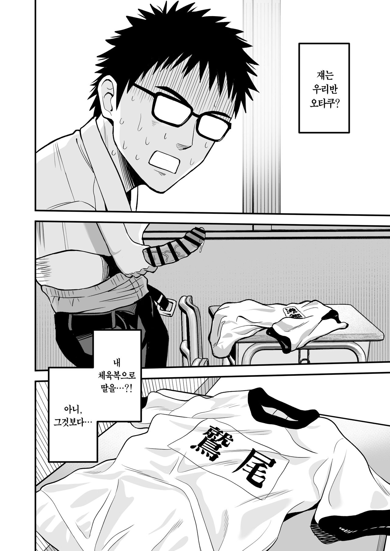 Tonikaku Yaritai Gal ga Kyokon Otaku ni Deattara | 아무튼 하고 싶은 갸루가 거근 오타쿠를 만난다면 page 5 full