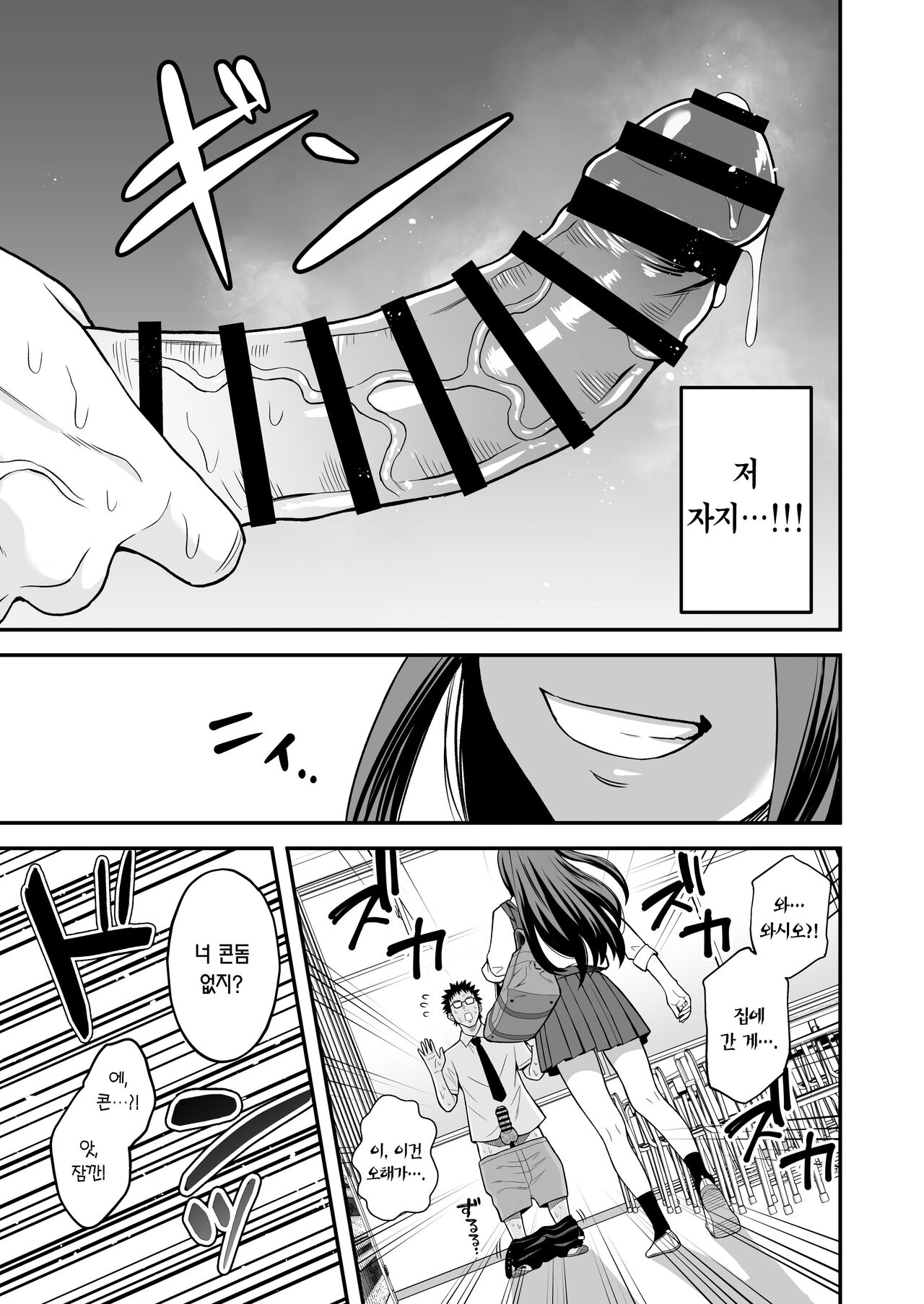 Tonikaku Yaritai Gal ga Kyokon Otaku ni Deattara | 아무튼 하고 싶은 갸루가 거근 오타쿠를 만난다면 page 6 full