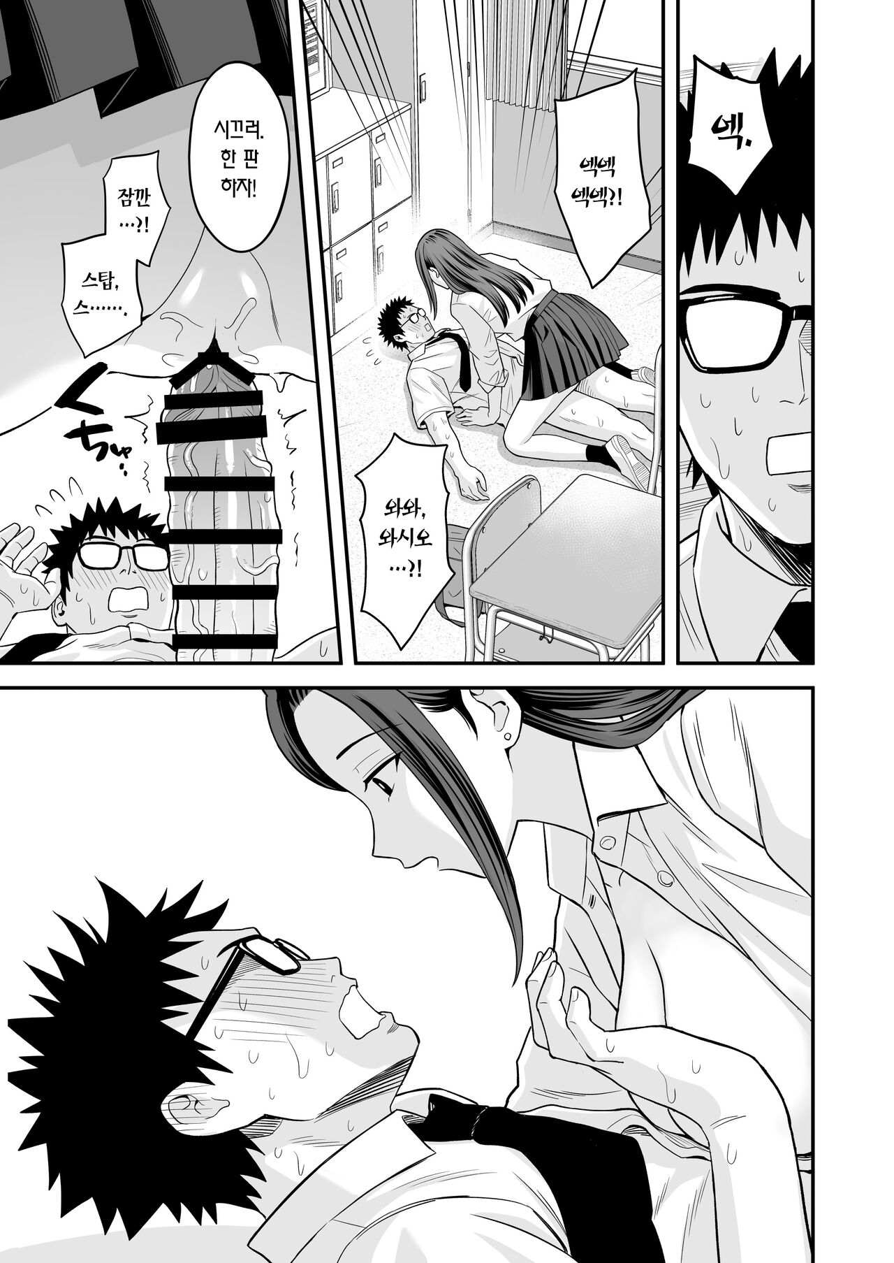 Tonikaku Yaritai Gal ga Kyokon Otaku ni Deattara | 아무튼 하고 싶은 갸루가 거근 오타쿠를 만난다면 page 8 full