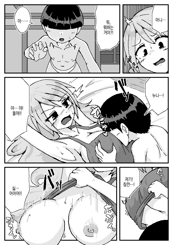 여자 모험가는 귀족 변태 꼬맹이를 거스를 수 없어 page 5 full