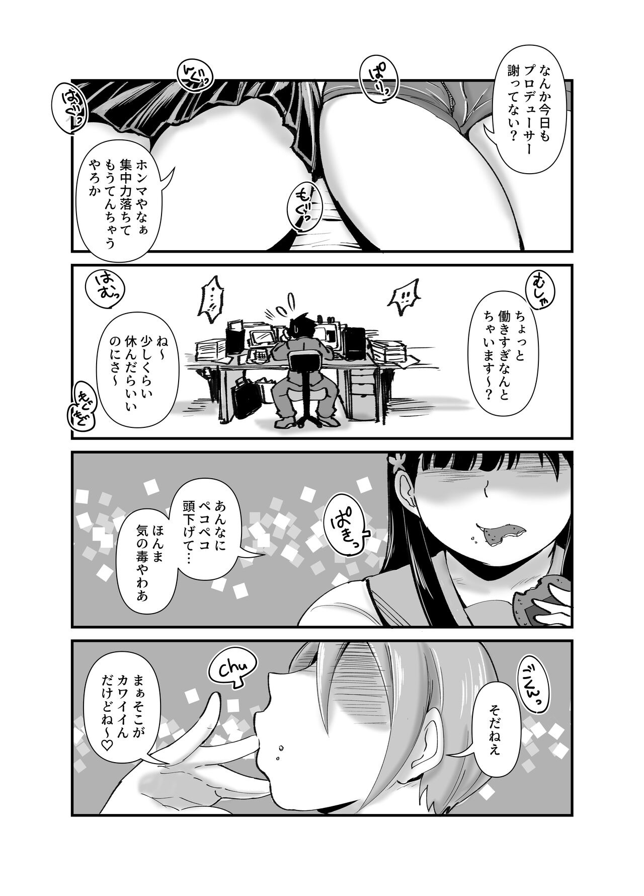 Muchimuchi Komachi page 3 full